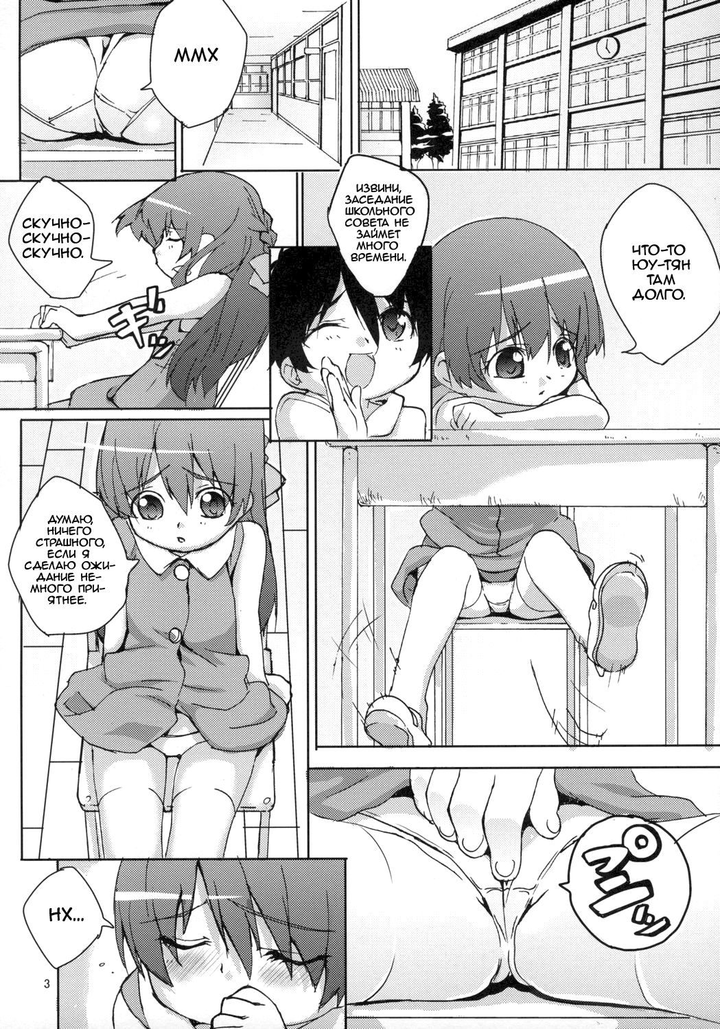 Mao-chan no Dekiru ka na page 2 full