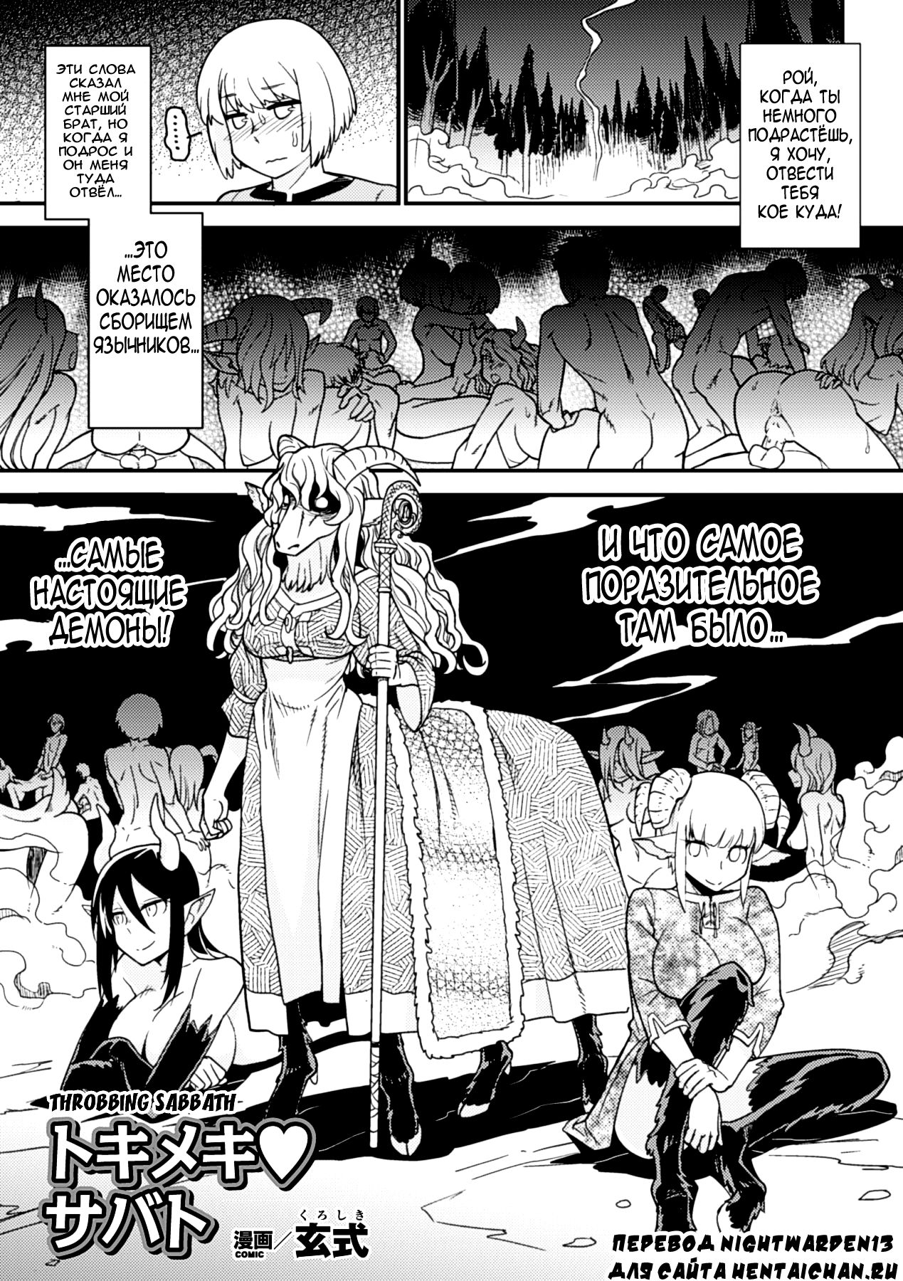 Tokimeki Sabbath | Throbbing Sabbath page 1 full