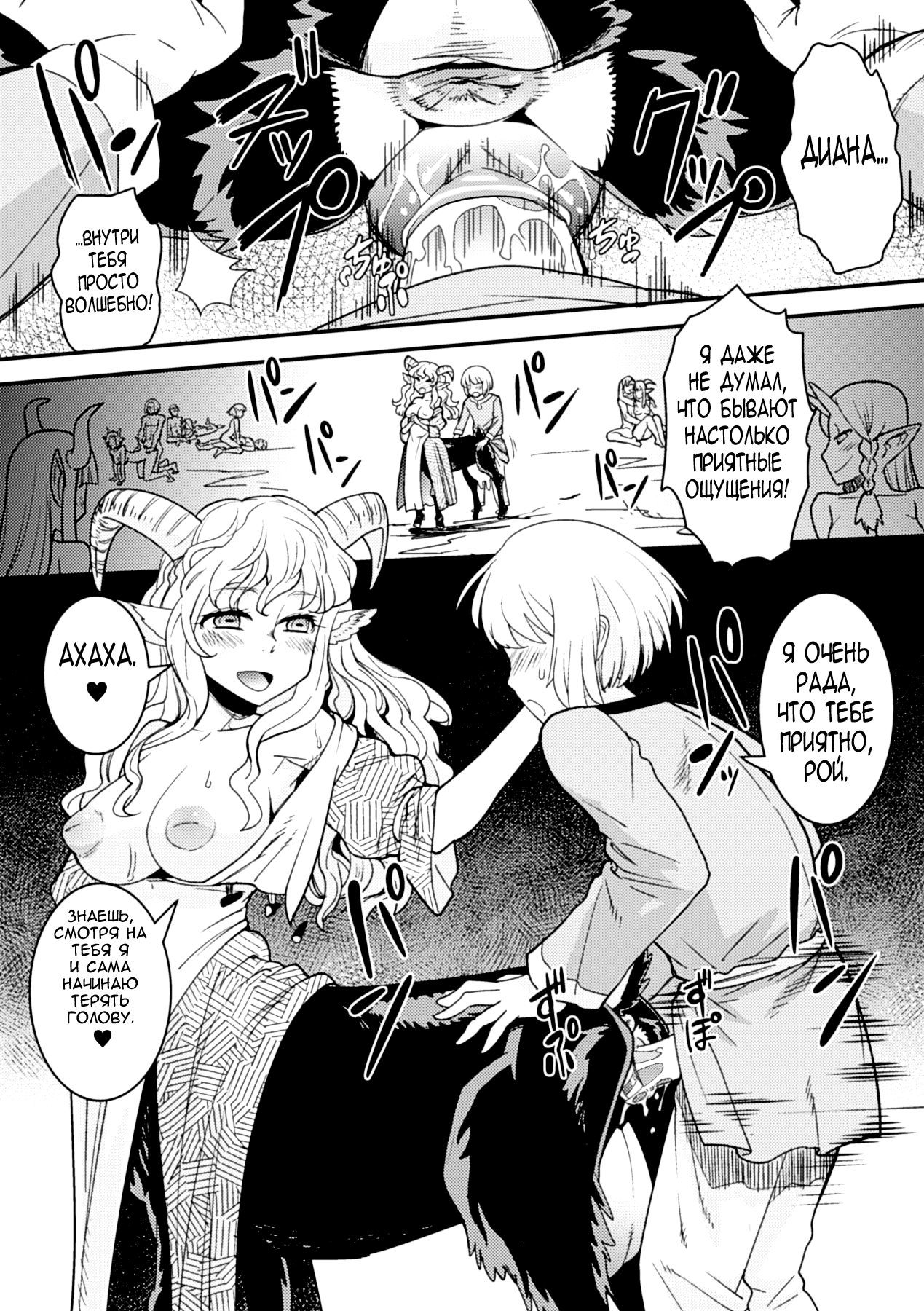 Tokimeki Sabbath | Throbbing Sabbath page 10 full