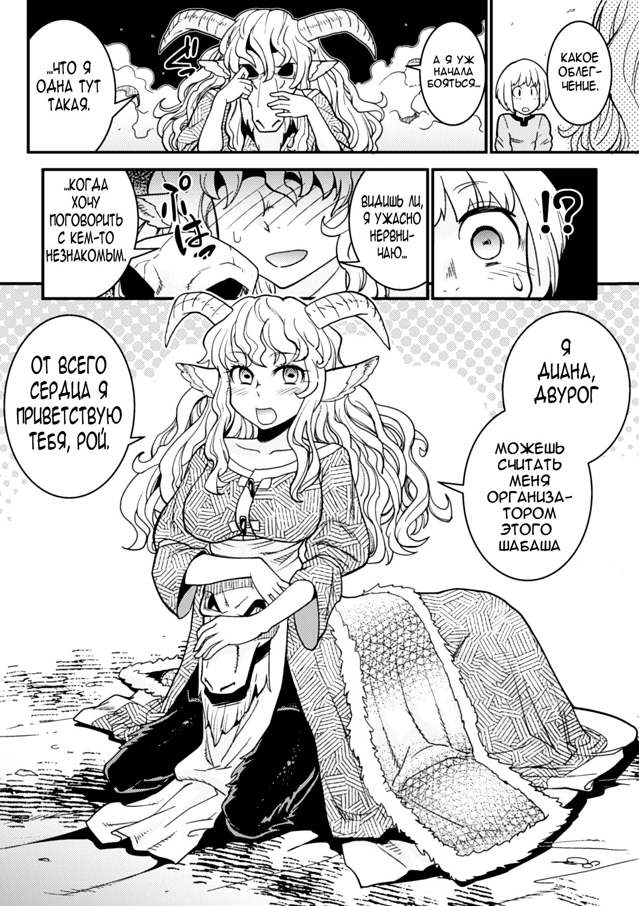 Tokimeki Sabbath | Throbbing Sabbath page 3 full