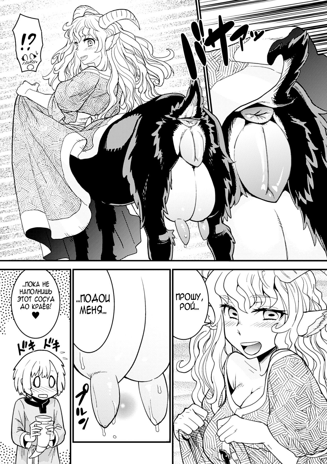 Tokimeki Sabbath | Throbbing Sabbath page 5 full