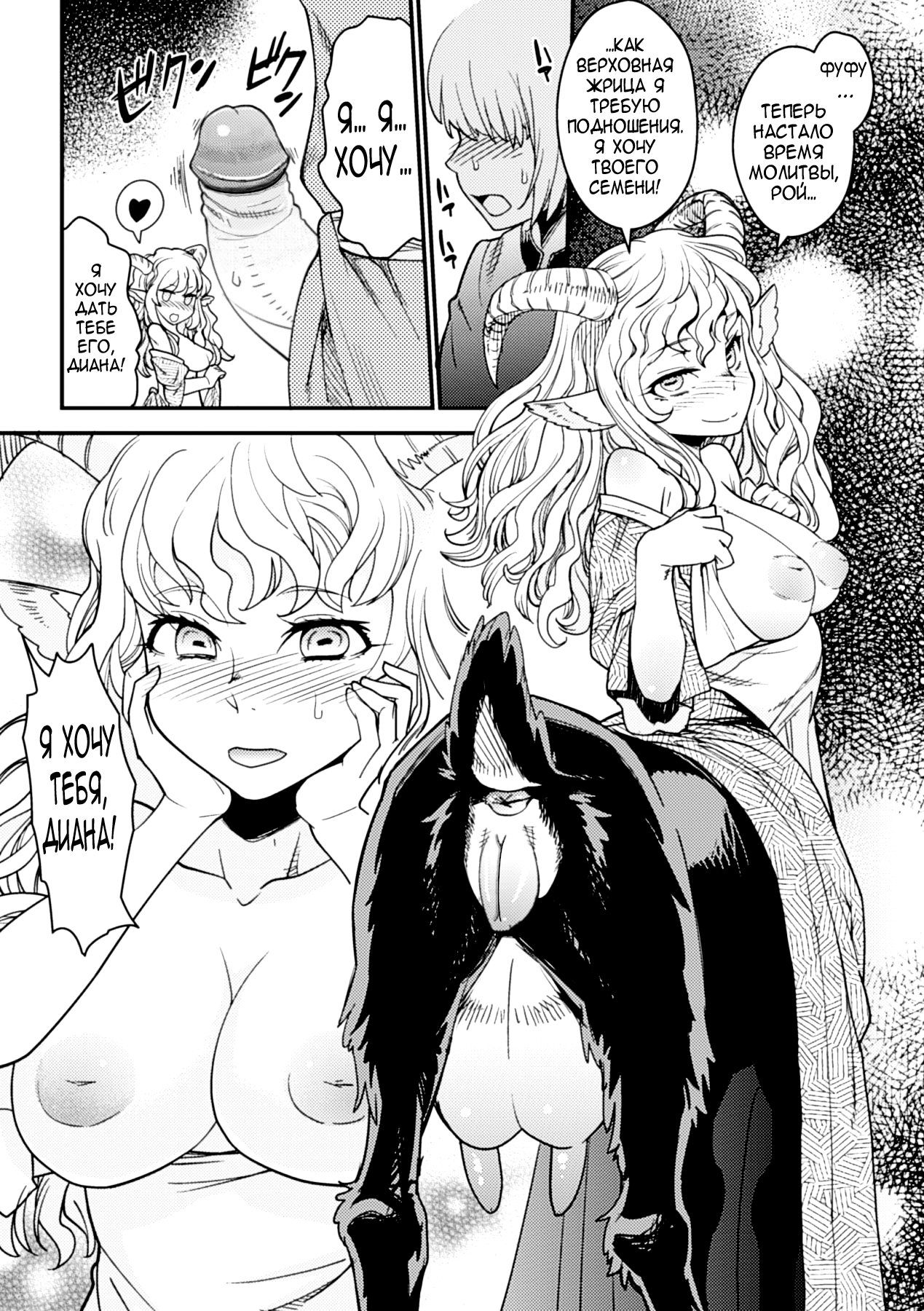 Tokimeki Sabbath | Throbbing Sabbath page 8 full