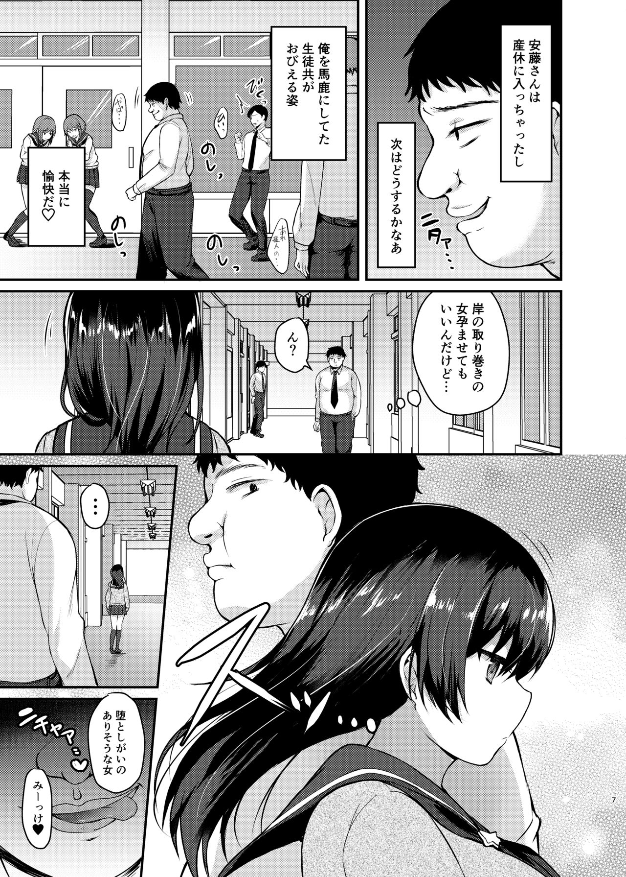 Boku no Tanetsuke Gakkou Seikatsu 2 ~Tosho Iin no Kouhai Hen~ page 7 full