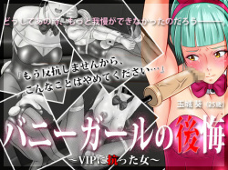 Bunny Girl no Koukai ~VIP ni Aragatta Onna~