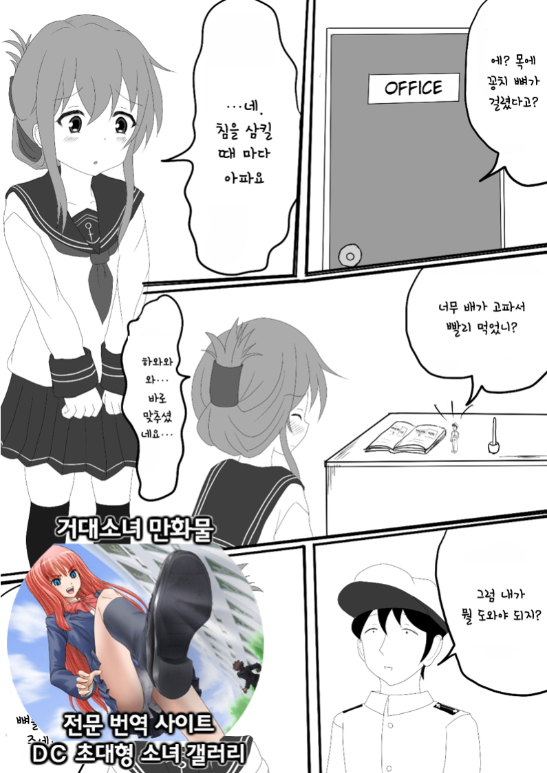 Sanma no Hone Kyuushutsu Sakusen | 꽁치 뼈 구조작전 page 1 full