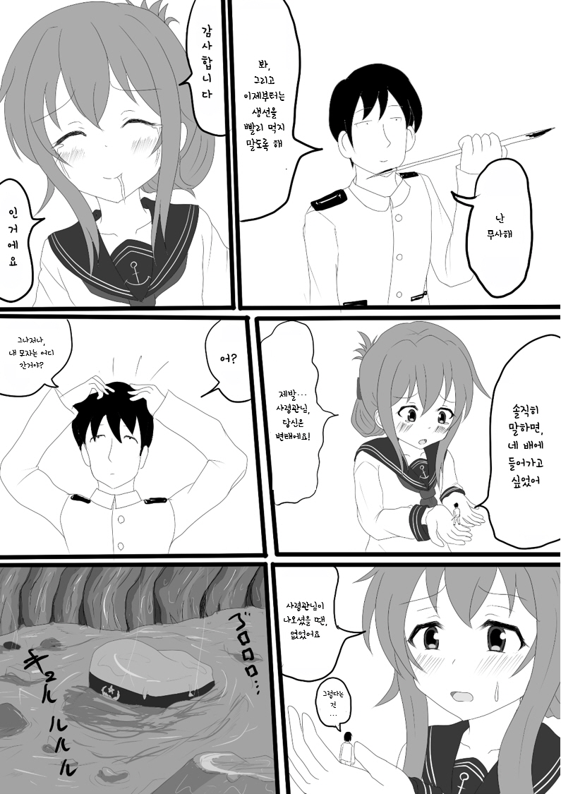 Sanma no Hone Kyuushutsu Sakusen | 꽁치 뼈 구조작전 page 10 full