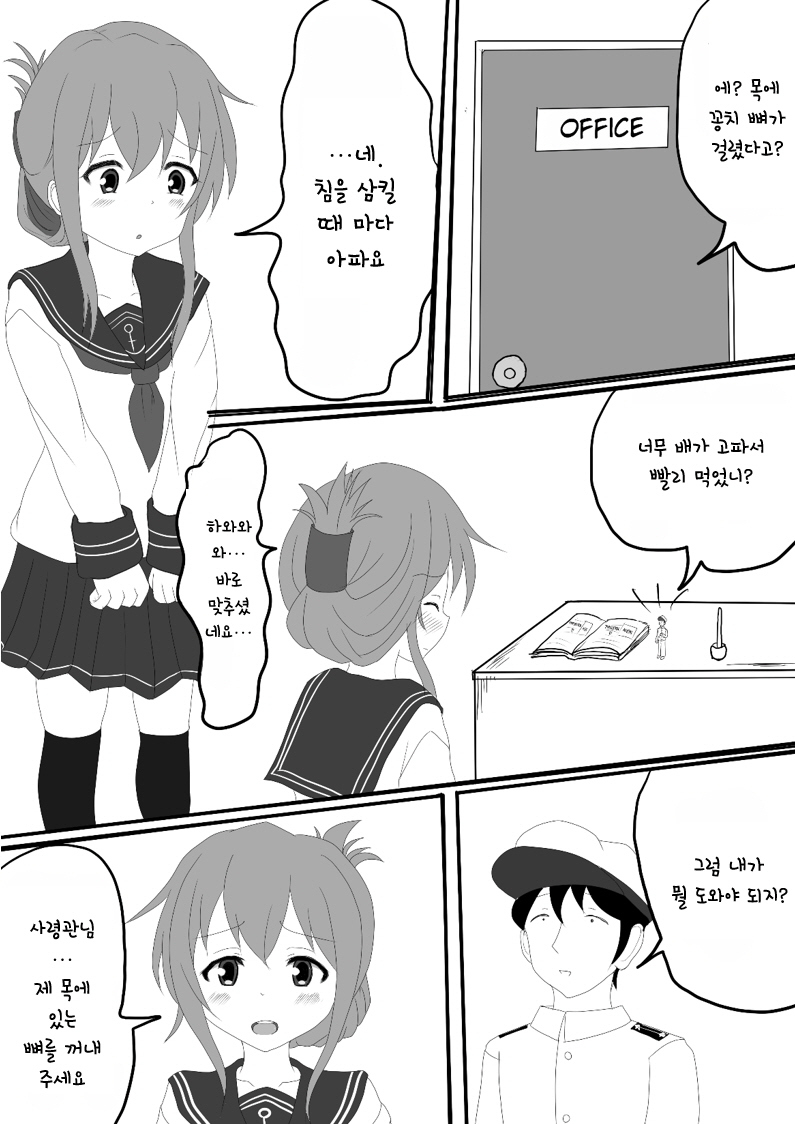Sanma no Hone Kyuushutsu Sakusen | 꽁치 뼈 구조작전 page 2 full