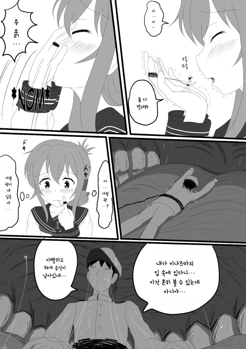 Sanma no Hone Kyuushutsu Sakusen | 꽁치 뼈 구조작전 page 4 full