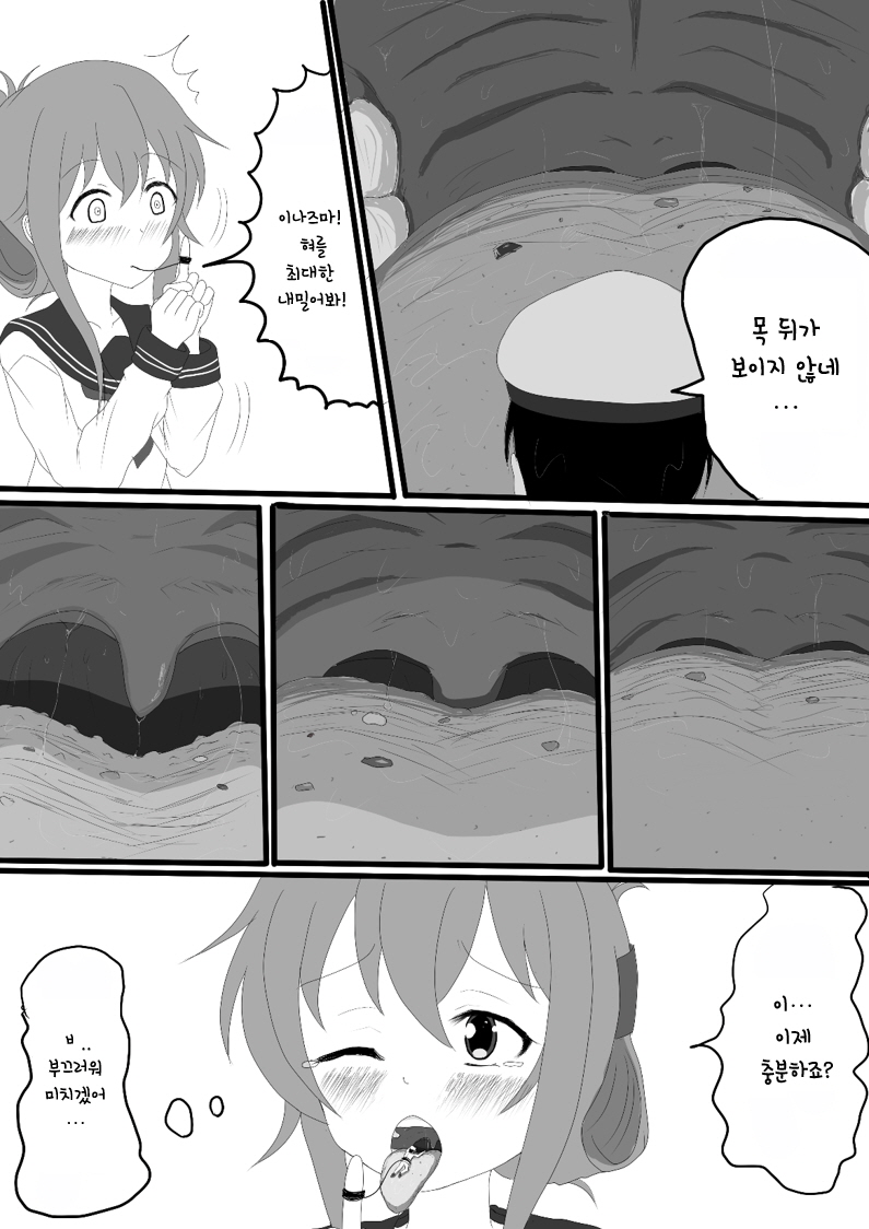 Sanma no Hone Kyuushutsu Sakusen | 꽁치 뼈 구조작전 page 5 full
