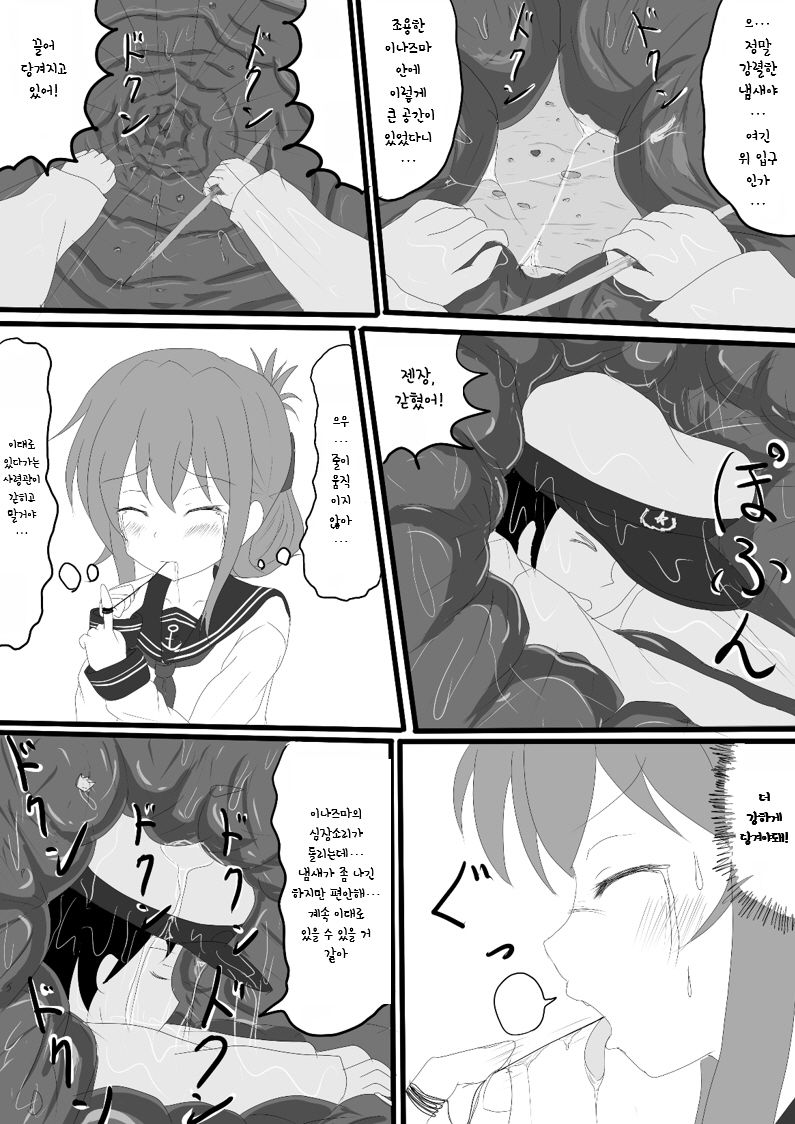 Sanma no Hone Kyuushutsu Sakusen | 꽁치 뼈 구조작전 page 8 full