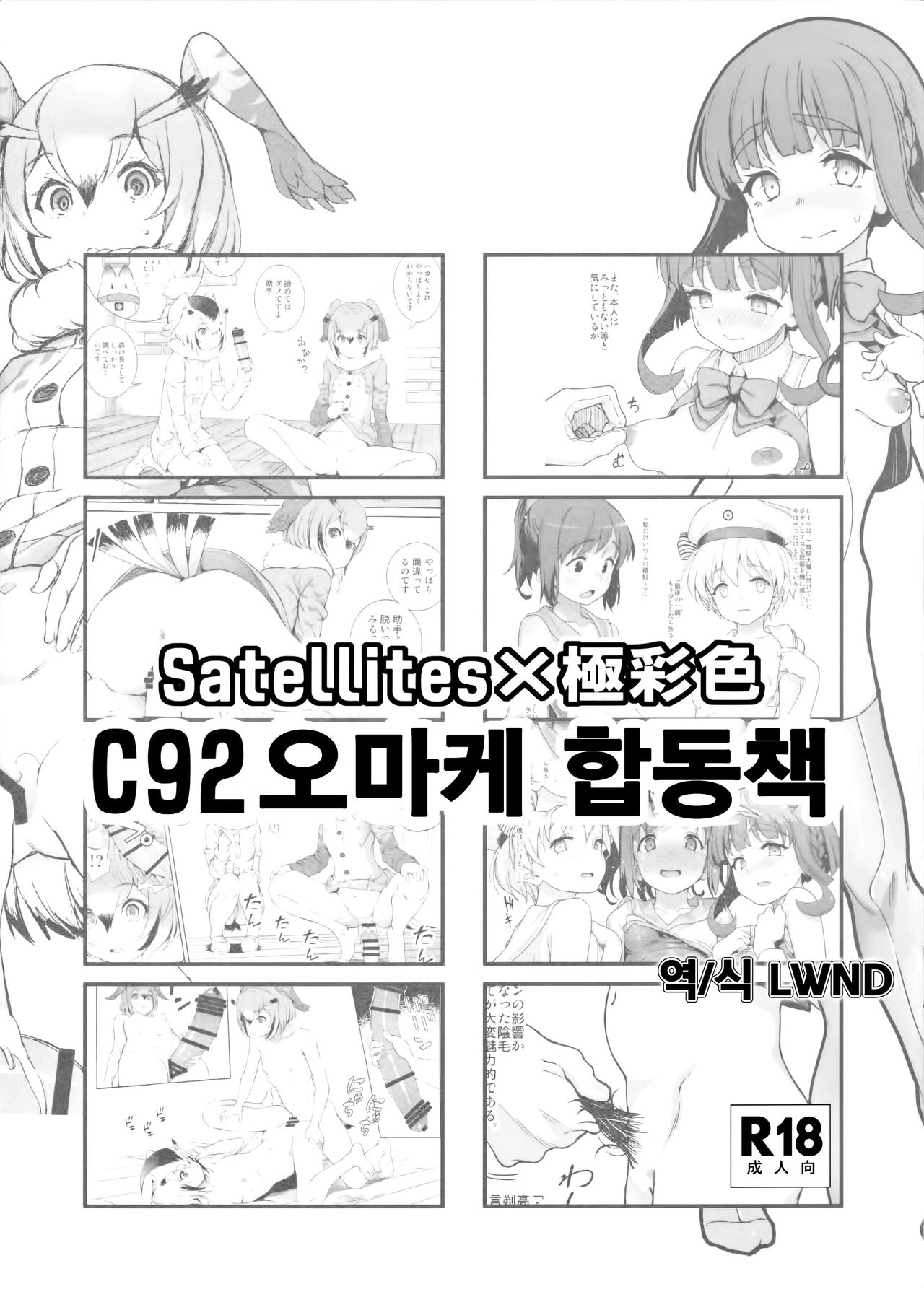 C92 Omake Goudoubon | C92 오마케 합동책 page 1 full