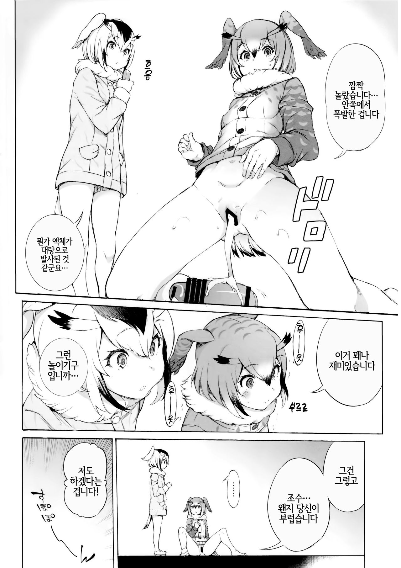 C92 Omake Goudoubon | C92 오마케 합동책 page 6 full