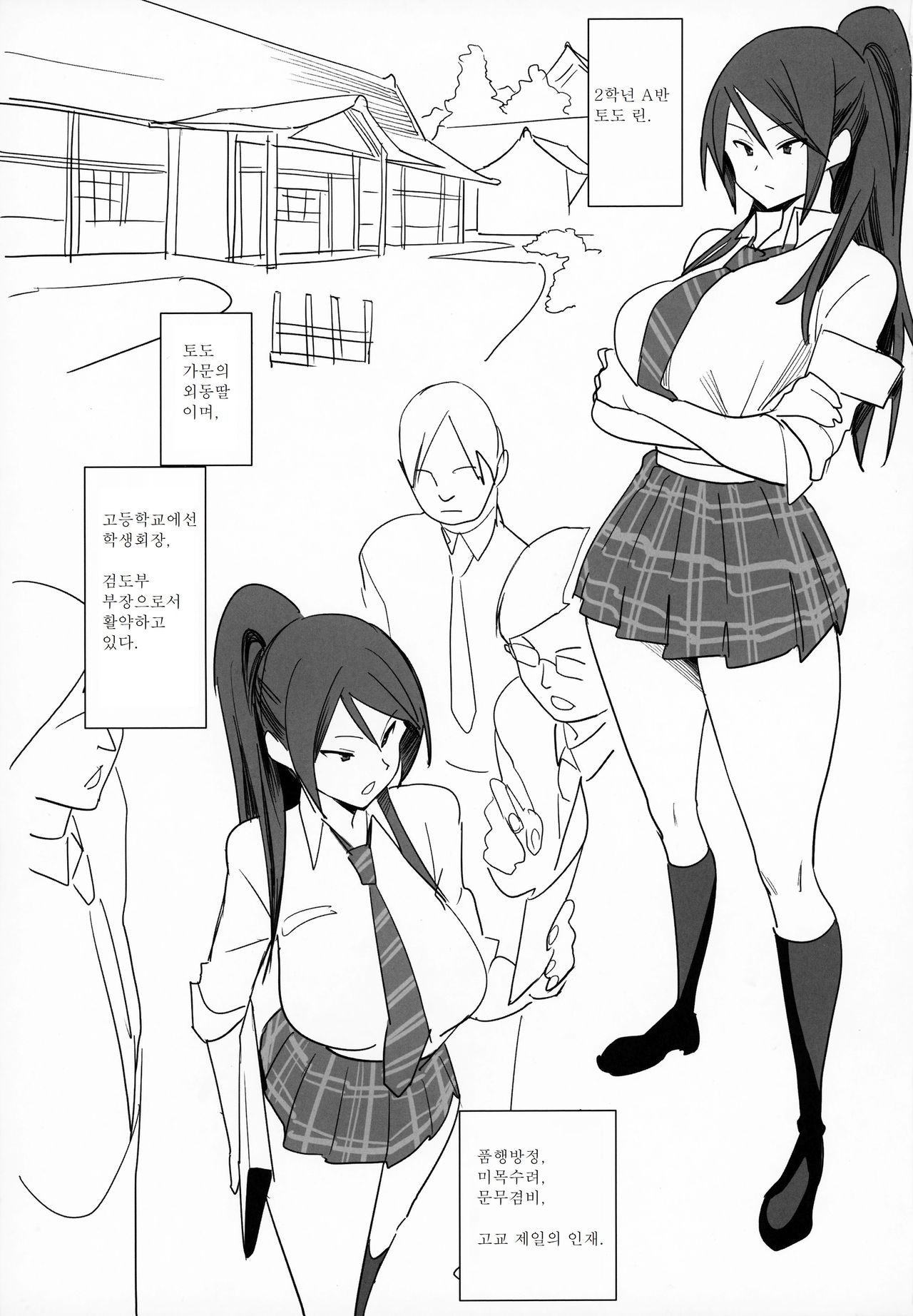 Kousokuihan | 항칙위반 page 2 full