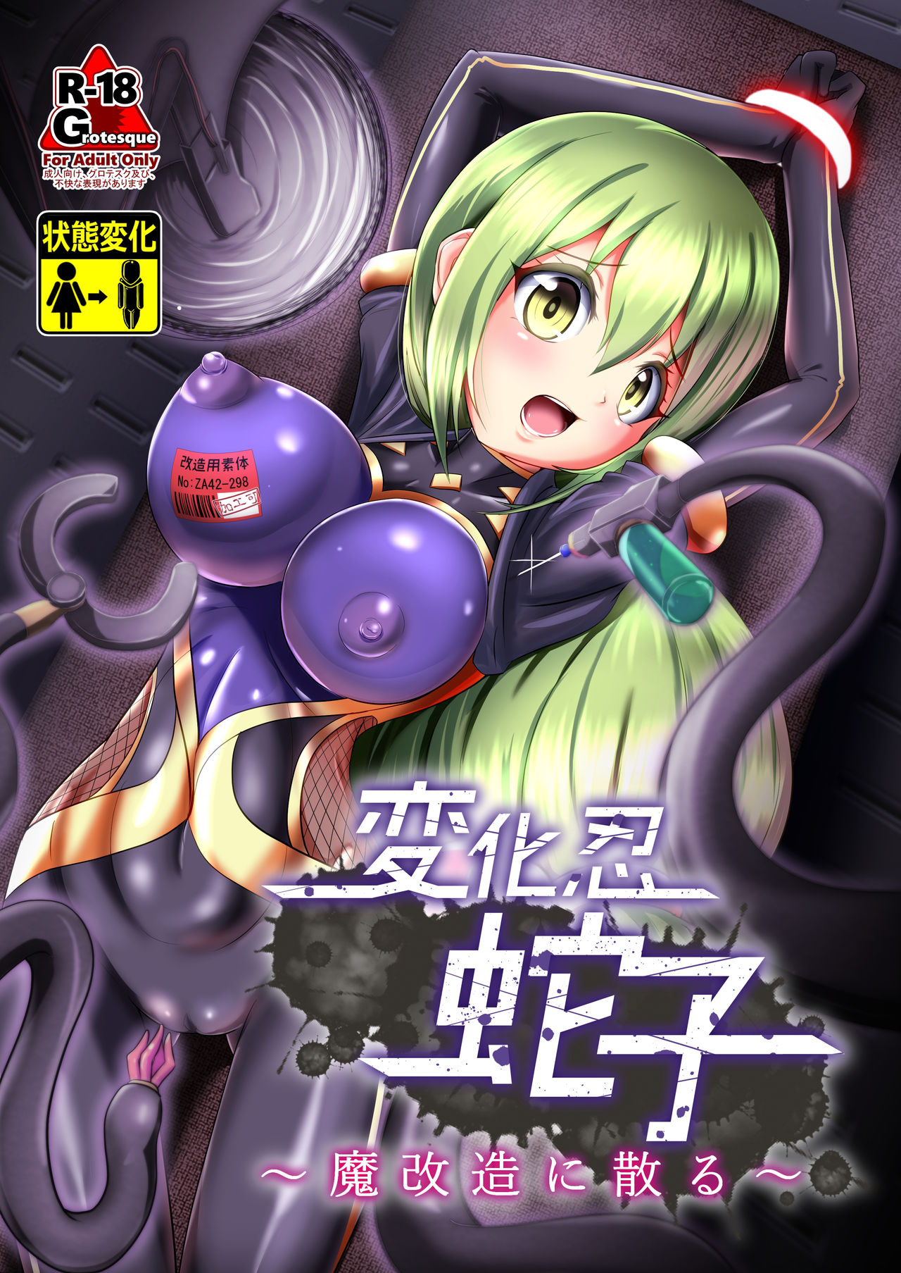 Henkanin Hebiko ~Makaizou ni Chiru~ | Hebiko's Transformation page 1 full