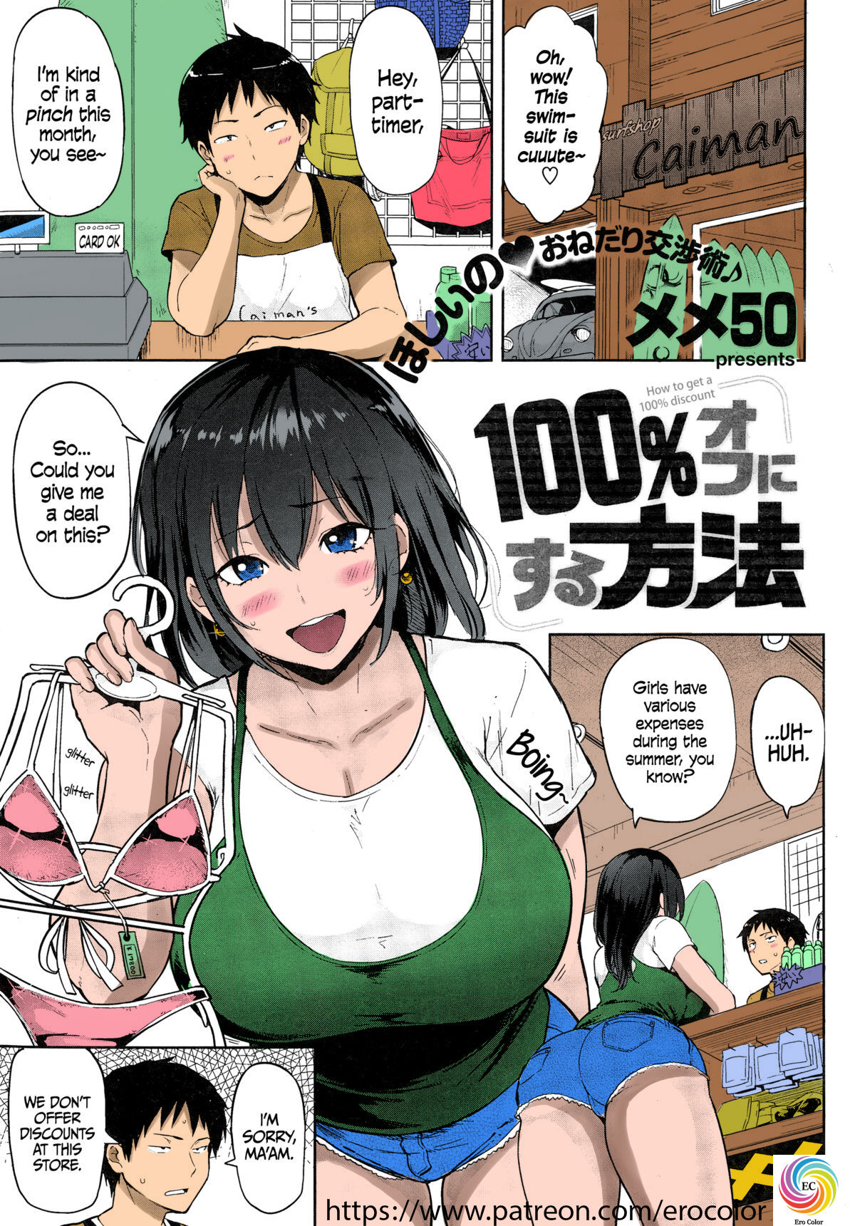 100% Off ni Suru Houhou | How to Get a 100% Discount   =CW= page 1 full