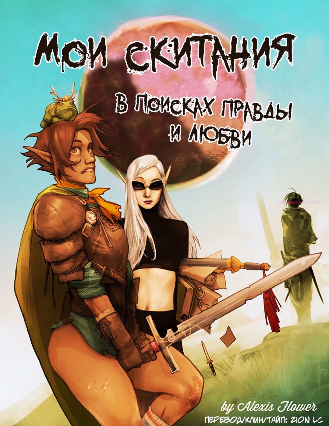 I Roved Out in Search of Truth and Love Ch.7 page 1 full