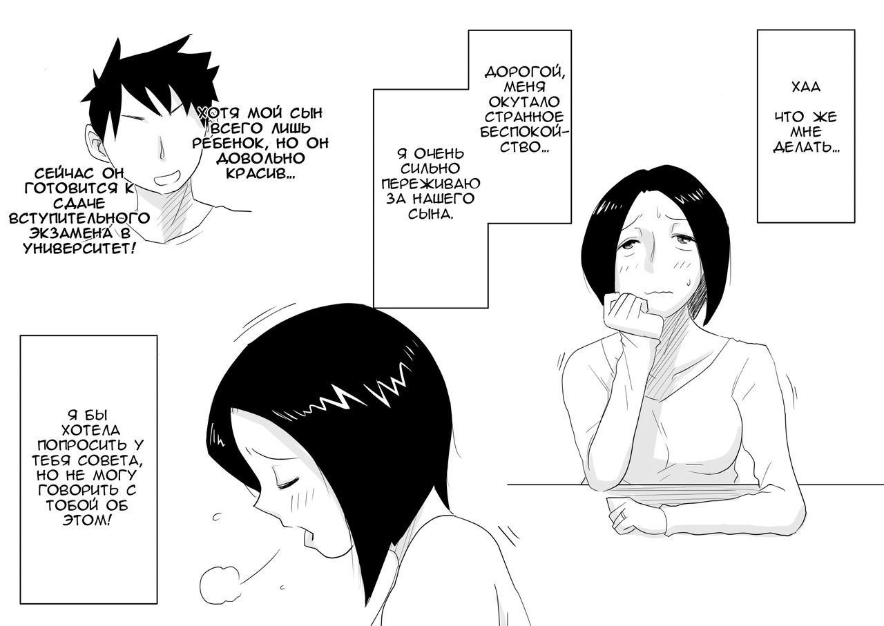 Ano! Okaa-san no Shousai! Koto no Hajimari Hen | Подробности о моей матери часть 1 page 2 full