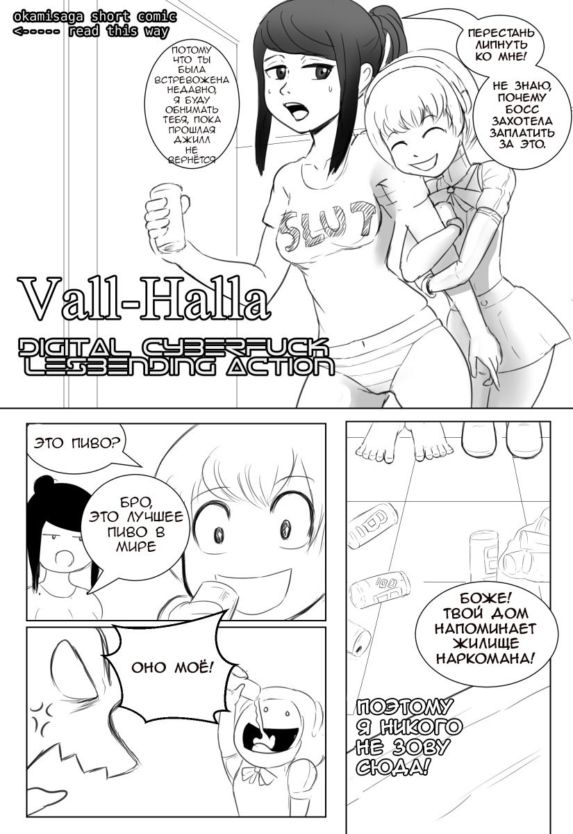 Vall-Halla Digital Cyberfuck Lesbending Action page 1 full