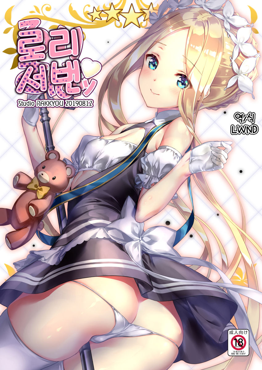 Loli Saba | 로리 서번 page 1 full