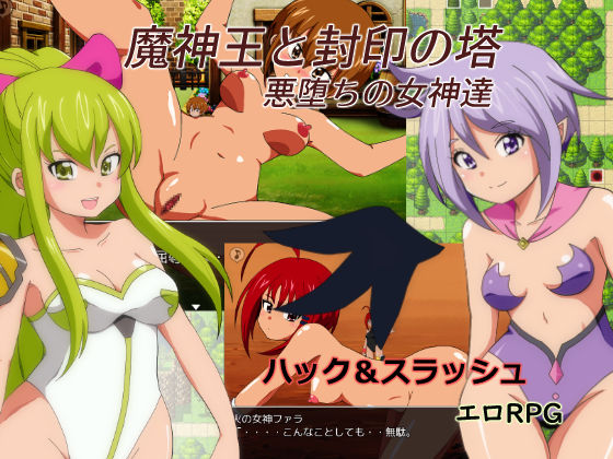 Majin Ou to Fuuin no Tou ~ akuochi no megami-tachi ~ page 1 full