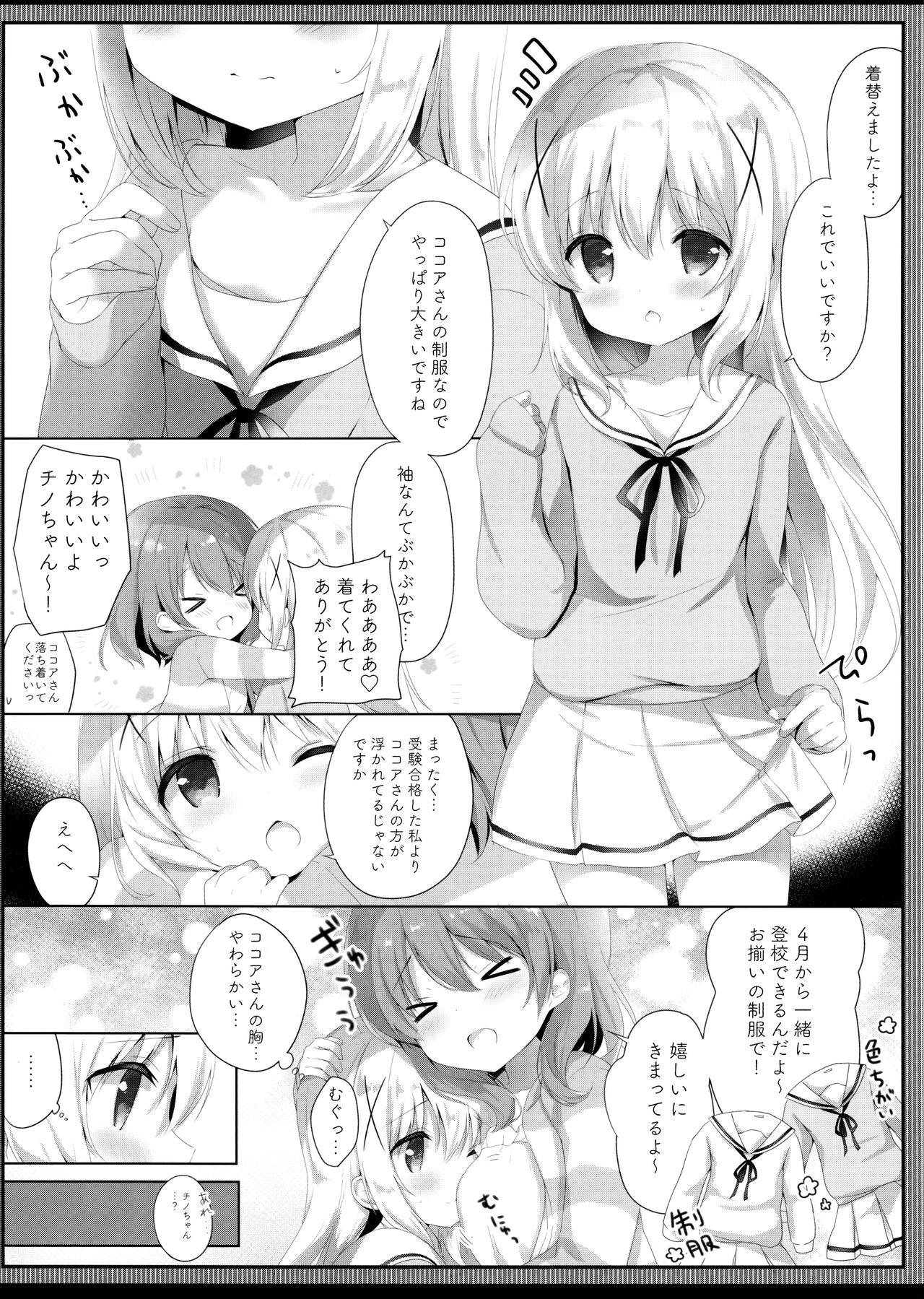 Gochuumon wa Seifuku desu ka? - Is the order a uniform? page 4 full