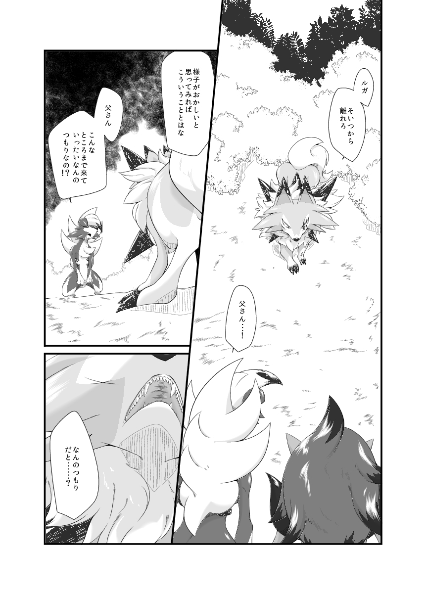 Mayonaka no Waltz page 9 full