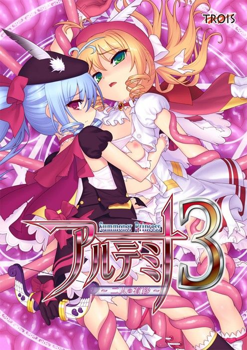 Summoner Princess Artemina 3 ~Futari no Arisa~ page 1 full