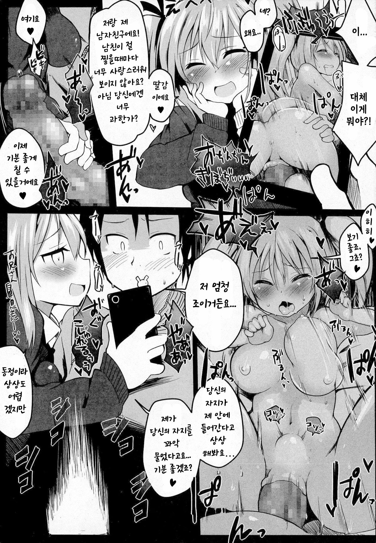 Bokki Kinshi Shayou | 발기 금지 차량 page 10 full