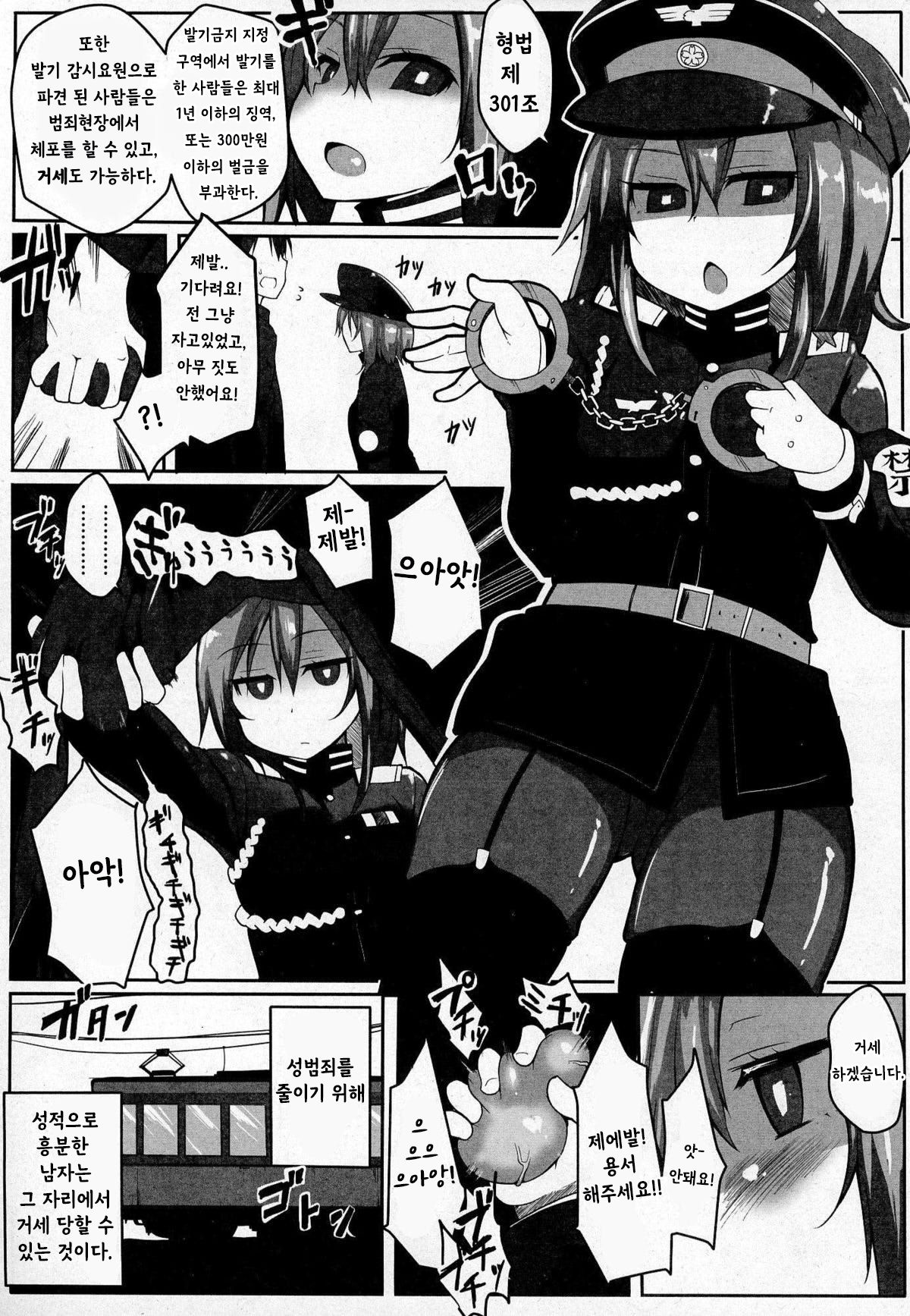 Bokki Kinshi Shayou | 발기 금지 차량 page 2 full