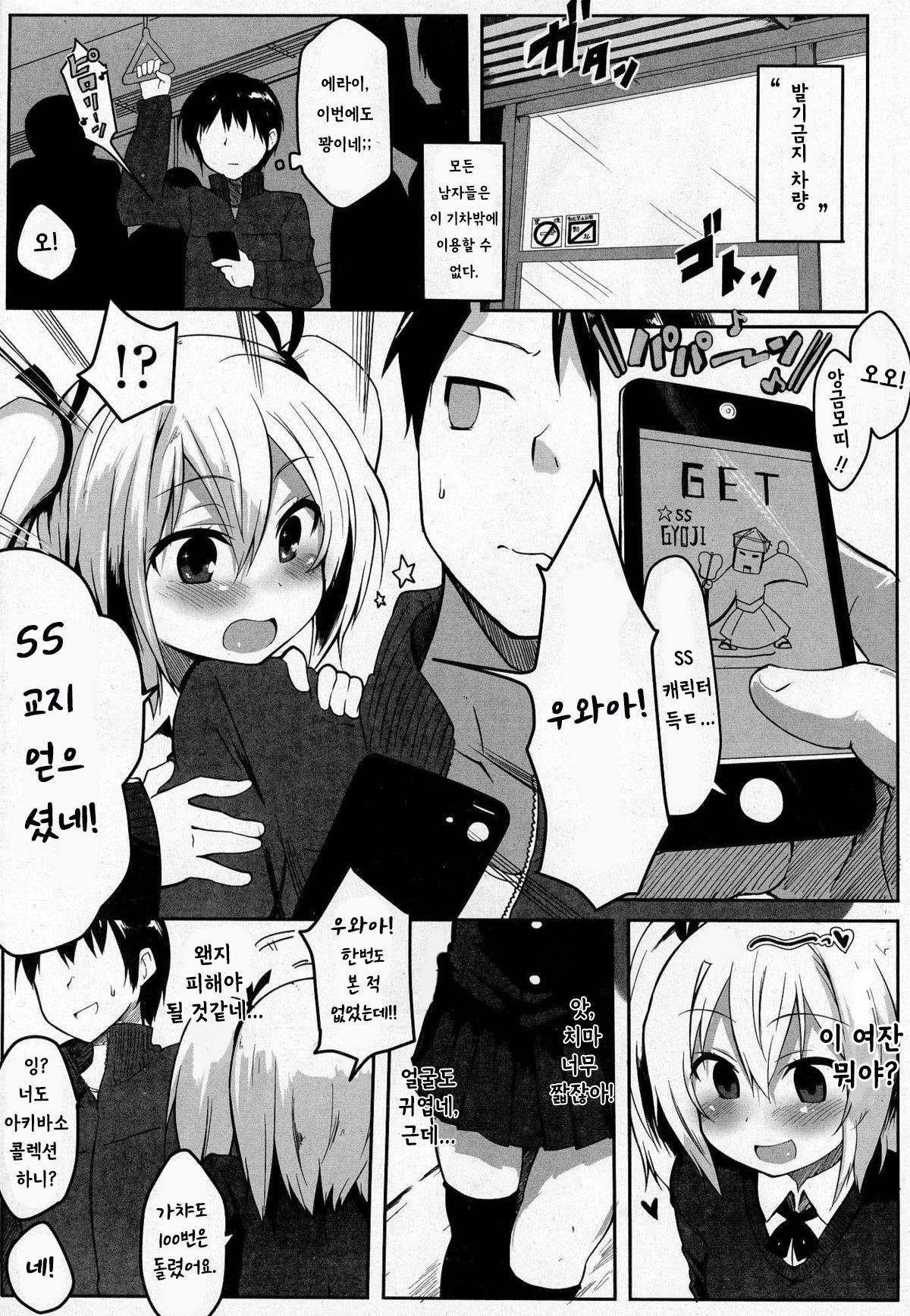 Bokki Kinshi Shayou | 발기 금지 차량 page 3 full
