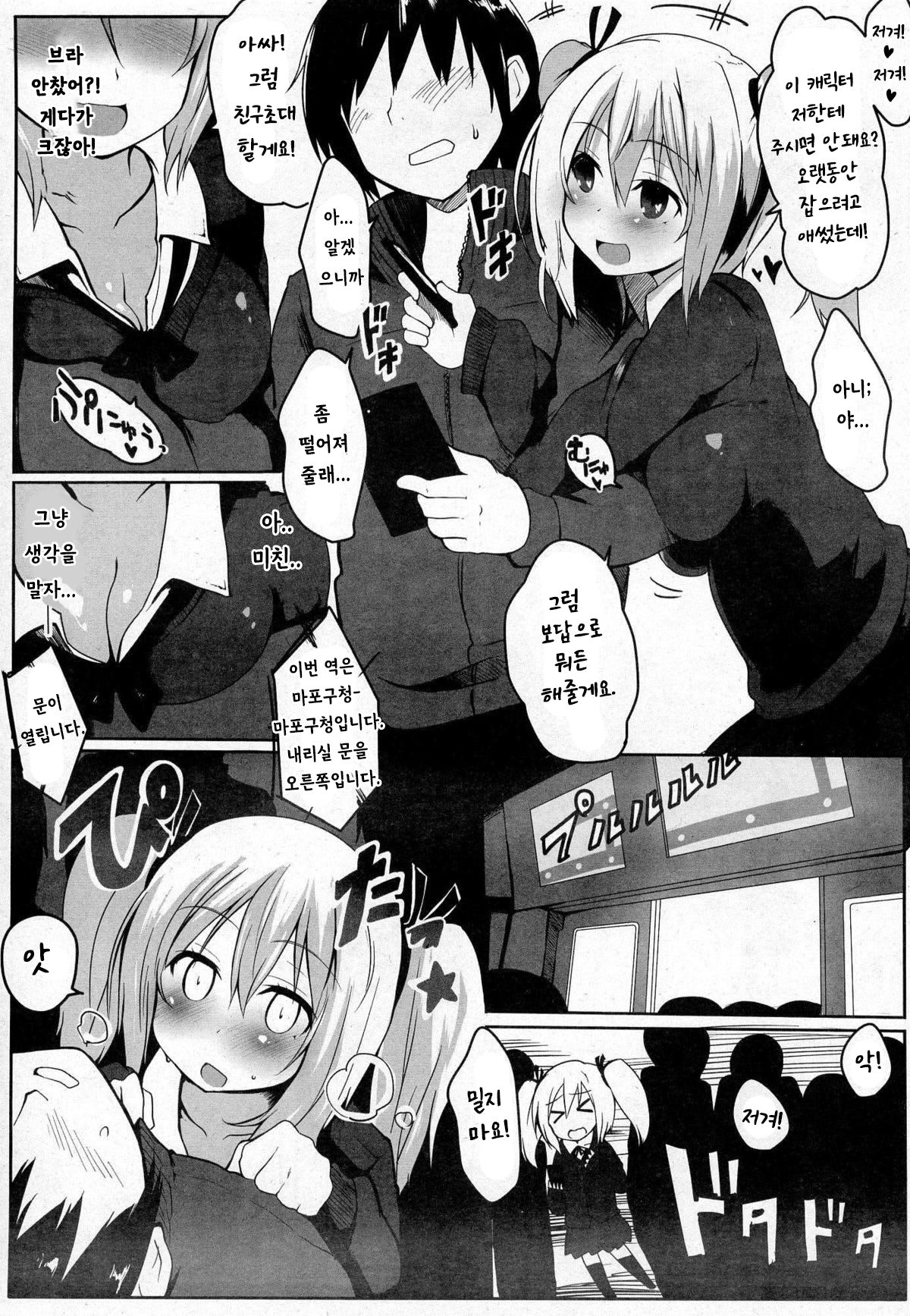 Bokki Kinshi Shayou | 발기 금지 차량 page 4 full