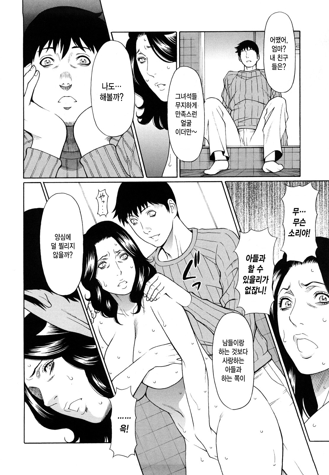 Kindan no Haha-Ana - Immorality Love-Hole | 금단의 모혈 page 10 full