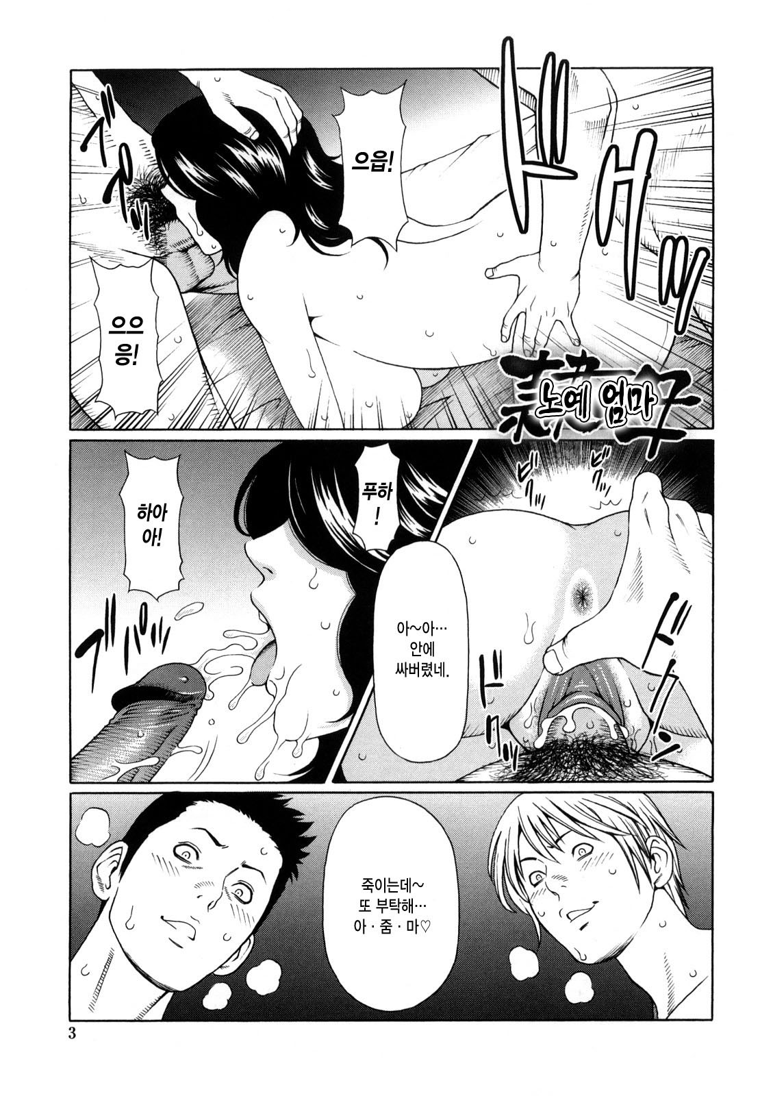 Kindan no Haha-Ana - Immorality Love-Hole | 금단의 모혈 page 5 full