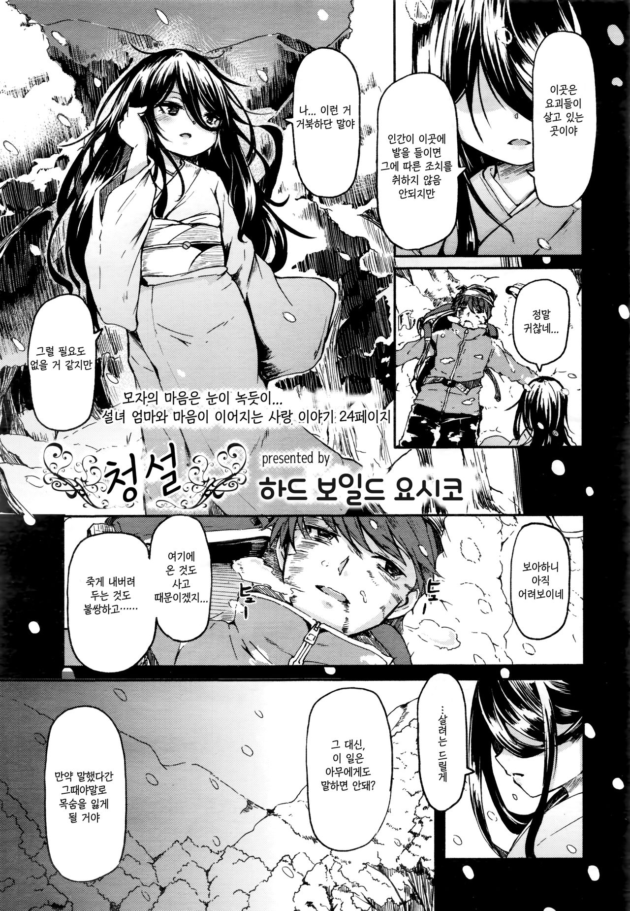 Seisetsu | 청설 page 2 full