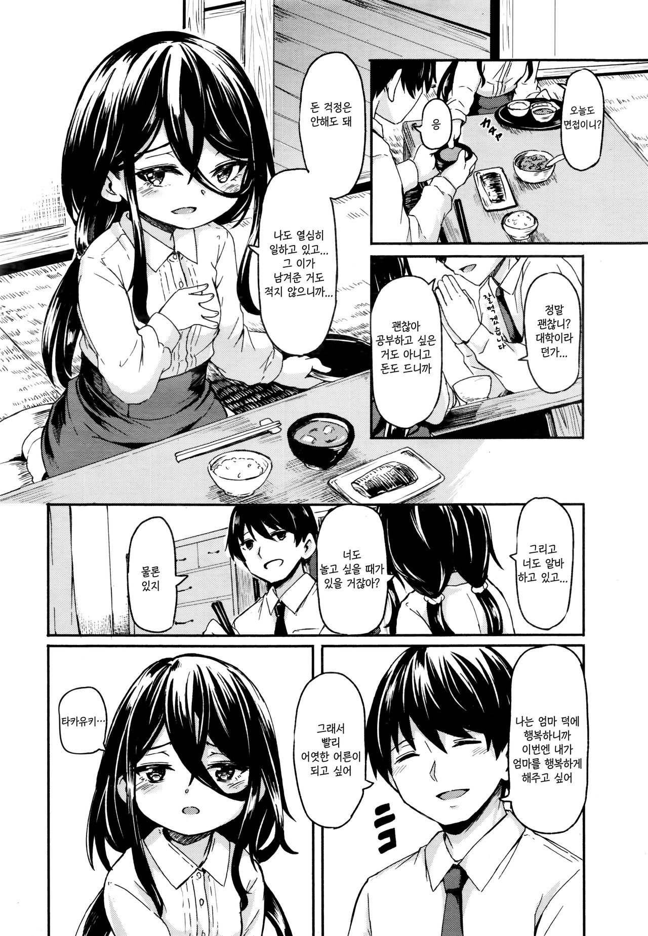 Seisetsu | 청설 page 5 full