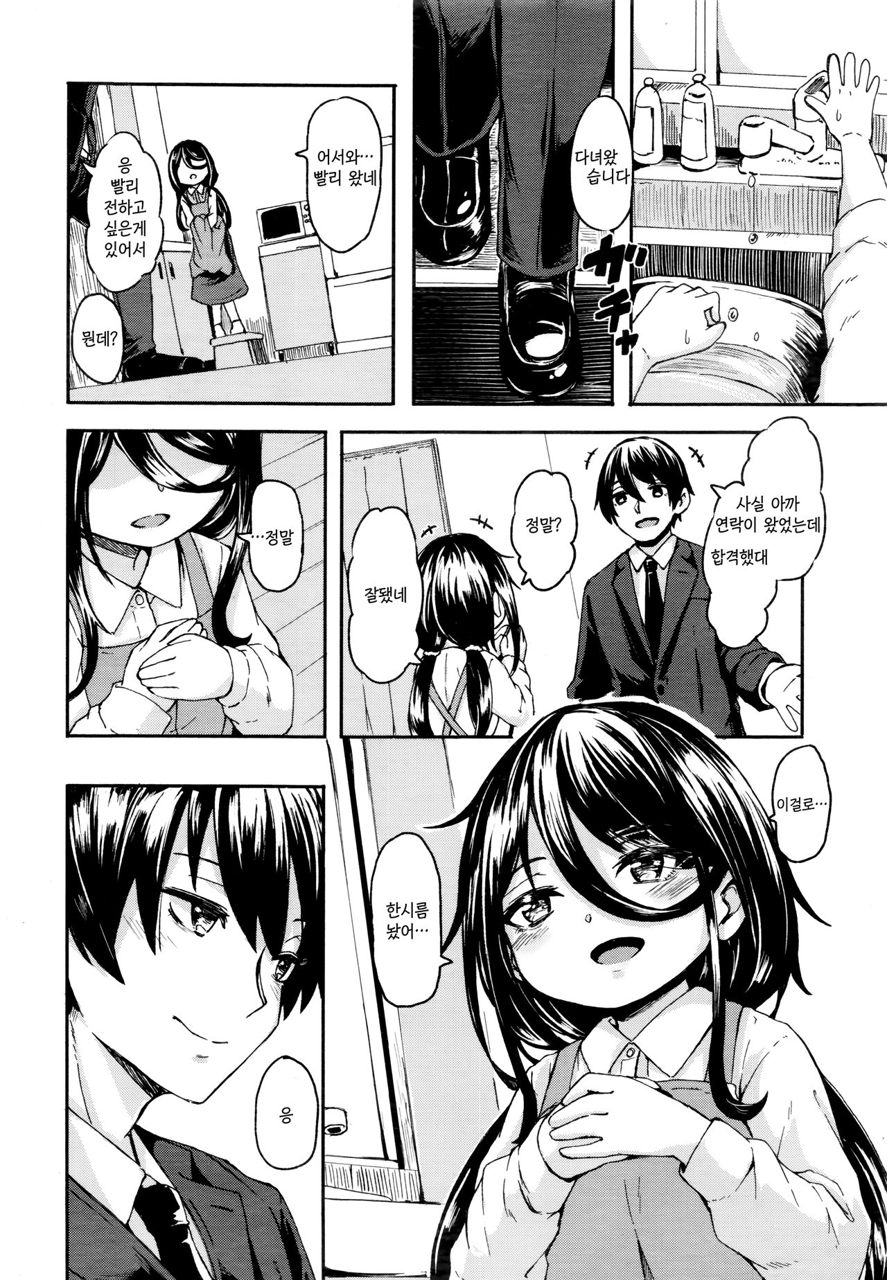 Seisetsu | 청설 page 9 full