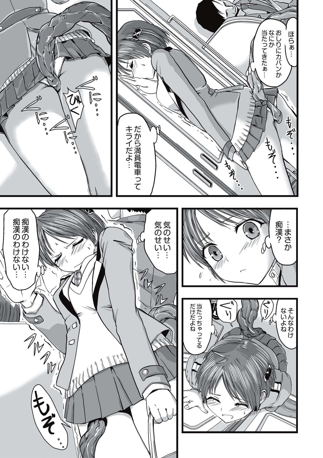 Shokushu Chikan Densha page 8 full