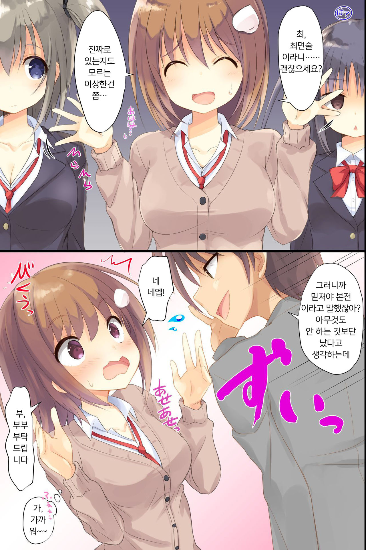 Iinari JK Dekiagari! ~ Saimin Seito Shidou ~ | 이이나리 JK 완성!~최면 학생지도~ page 5 full