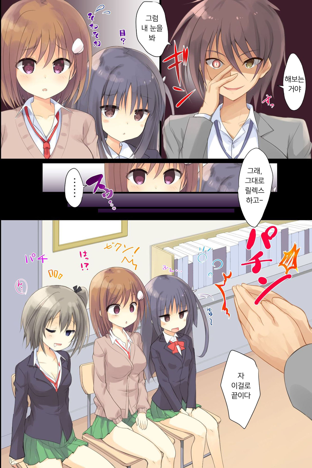 Iinari JK Dekiagari! ~ Saimin Seito Shidou ~ | 이이나리 JK 완성!~최면 학생지도~ page 6 full