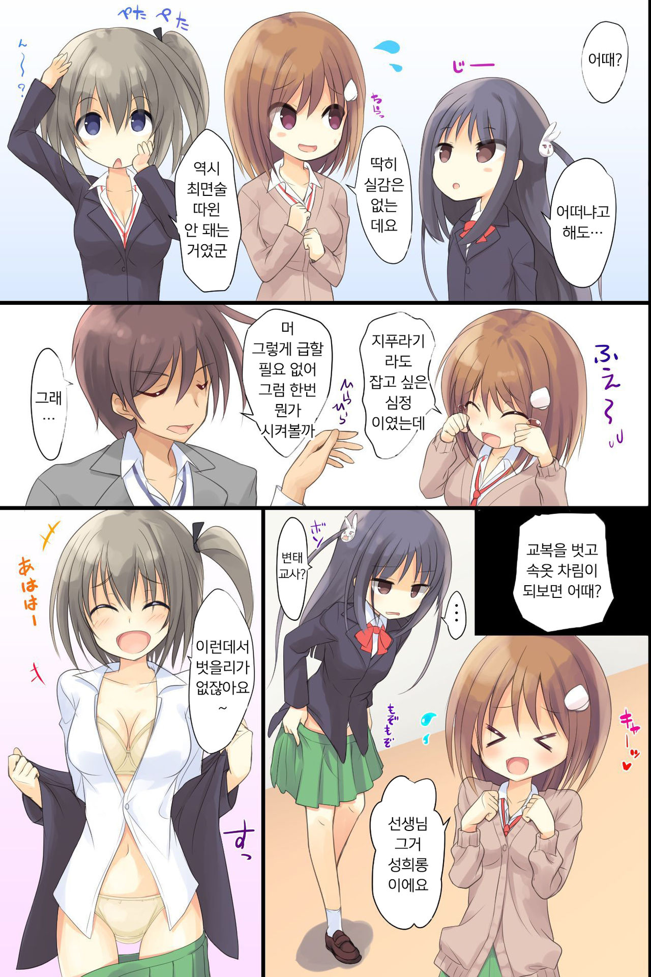 Iinari JK Dekiagari! ~ Saimin Seito Shidou ~ | 이이나리 JK 완성!~최면 학생지도~ page 7 full