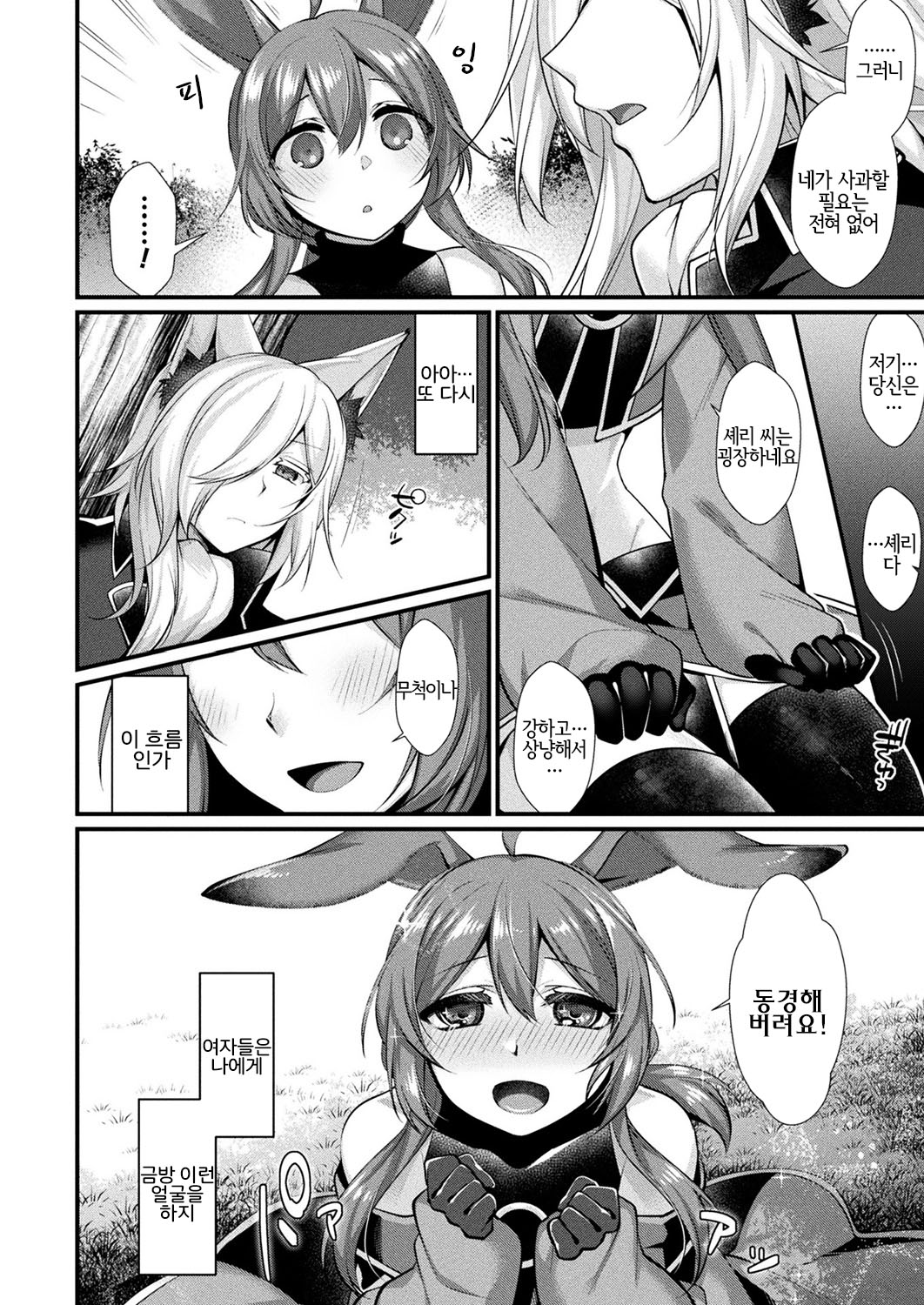 Melty Heart page 2 full