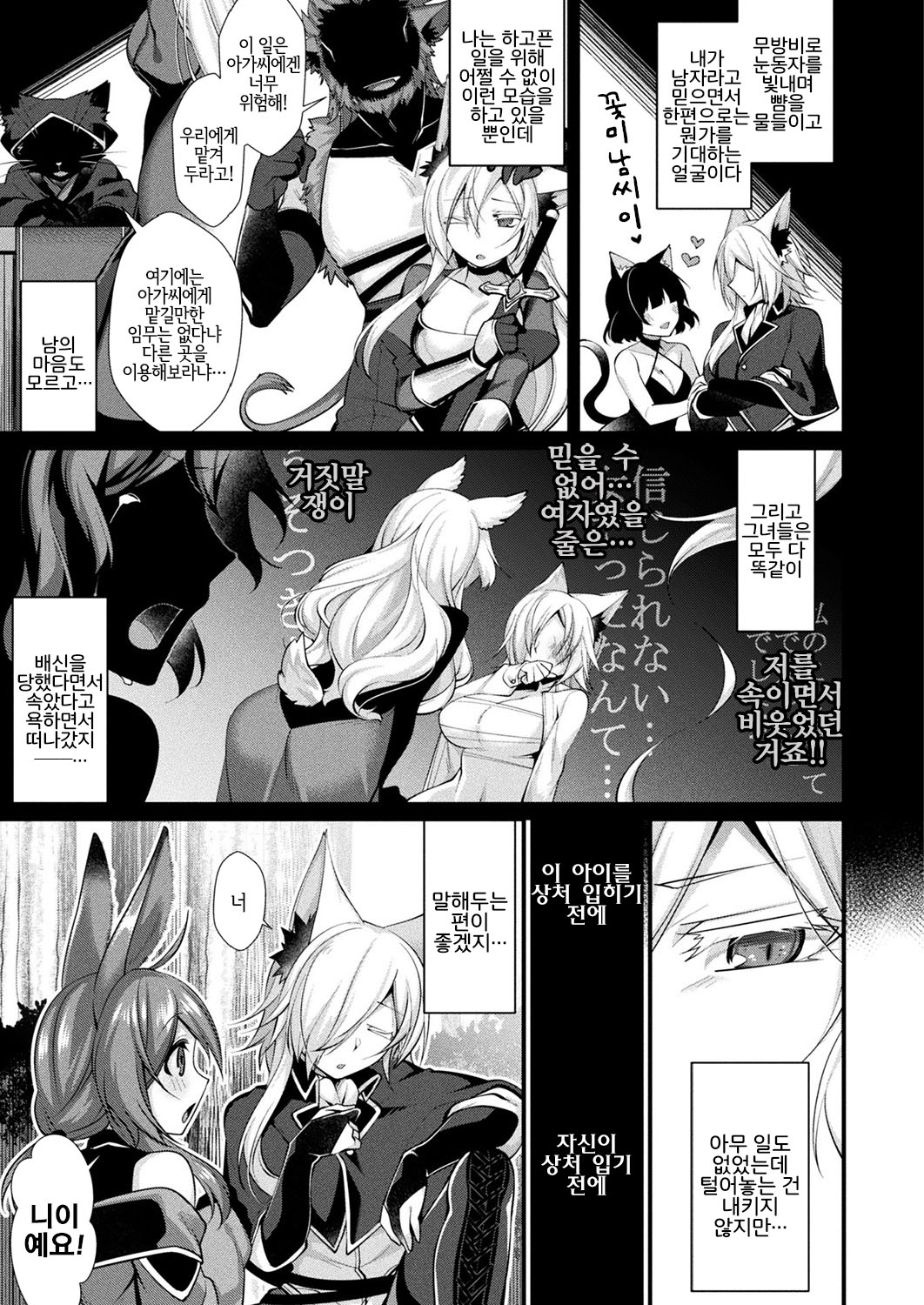 Melty Heart page 3 full