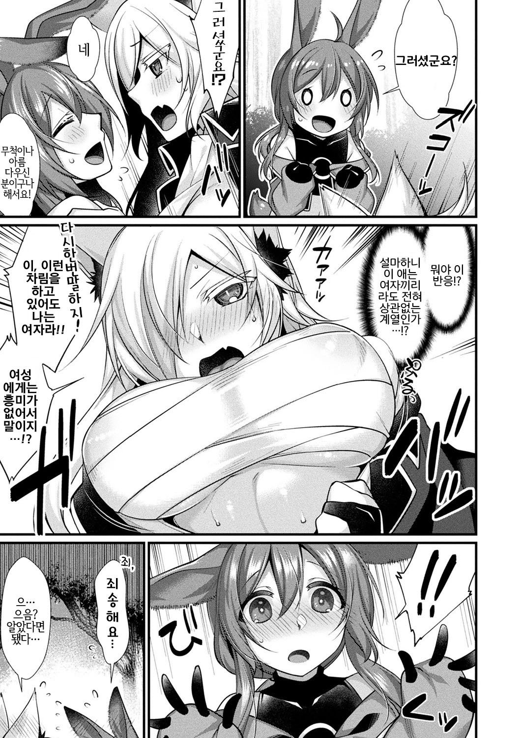 Melty Heart page 5 full