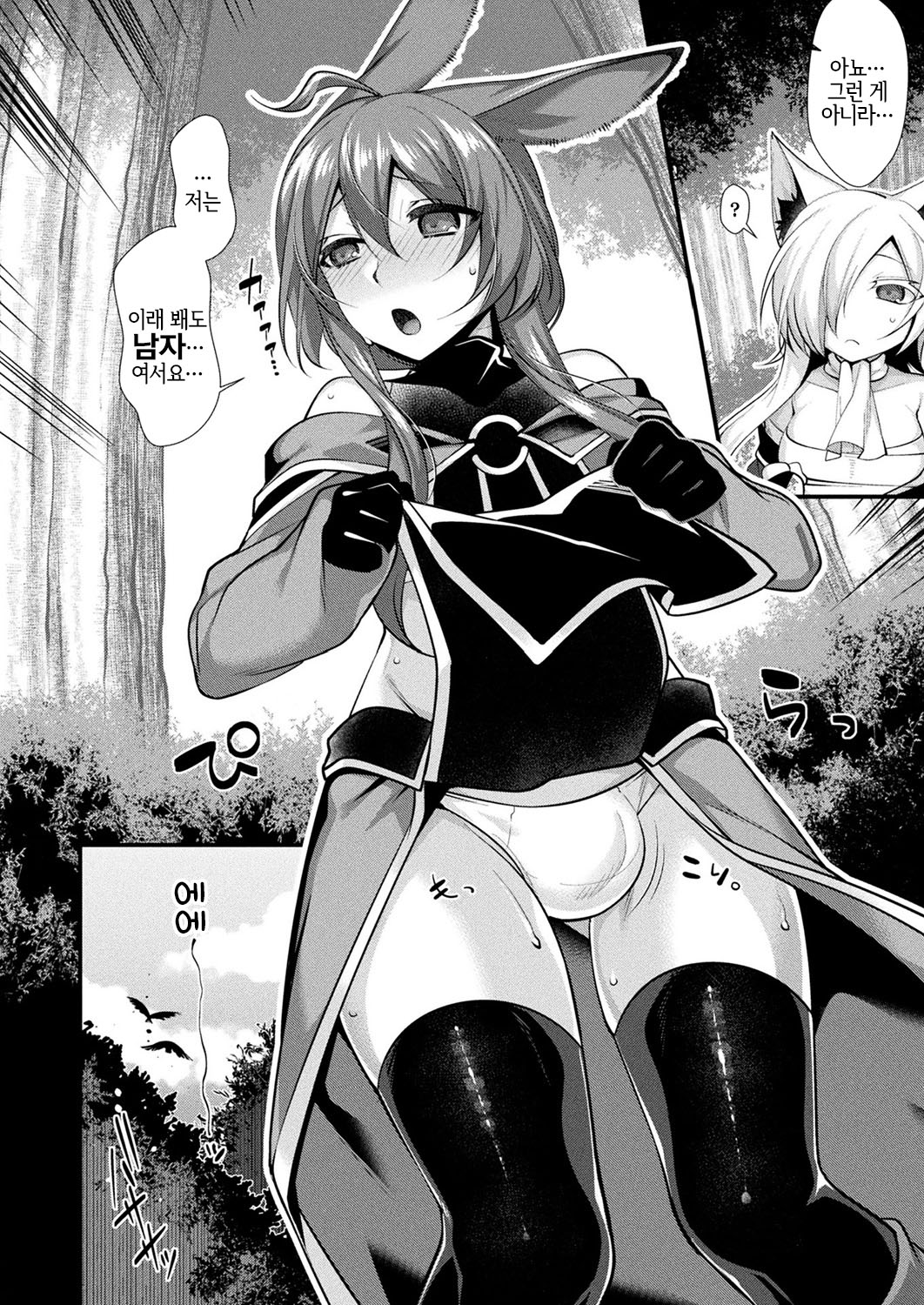 Melty Heart page 6 full