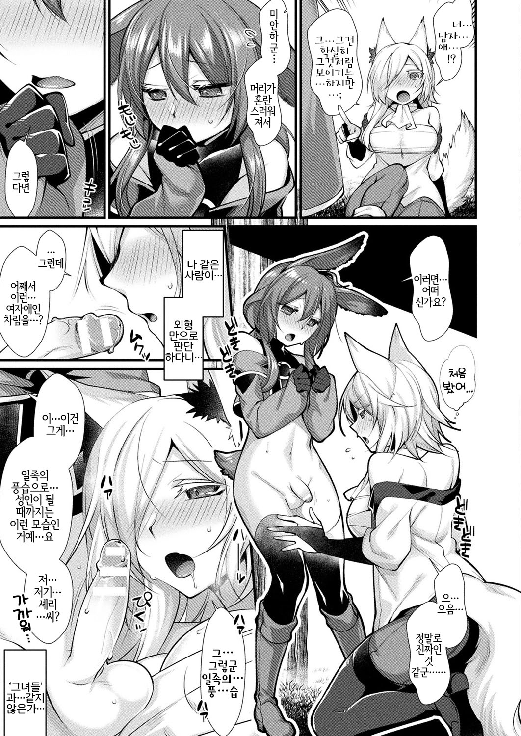Melty Heart page 7 full