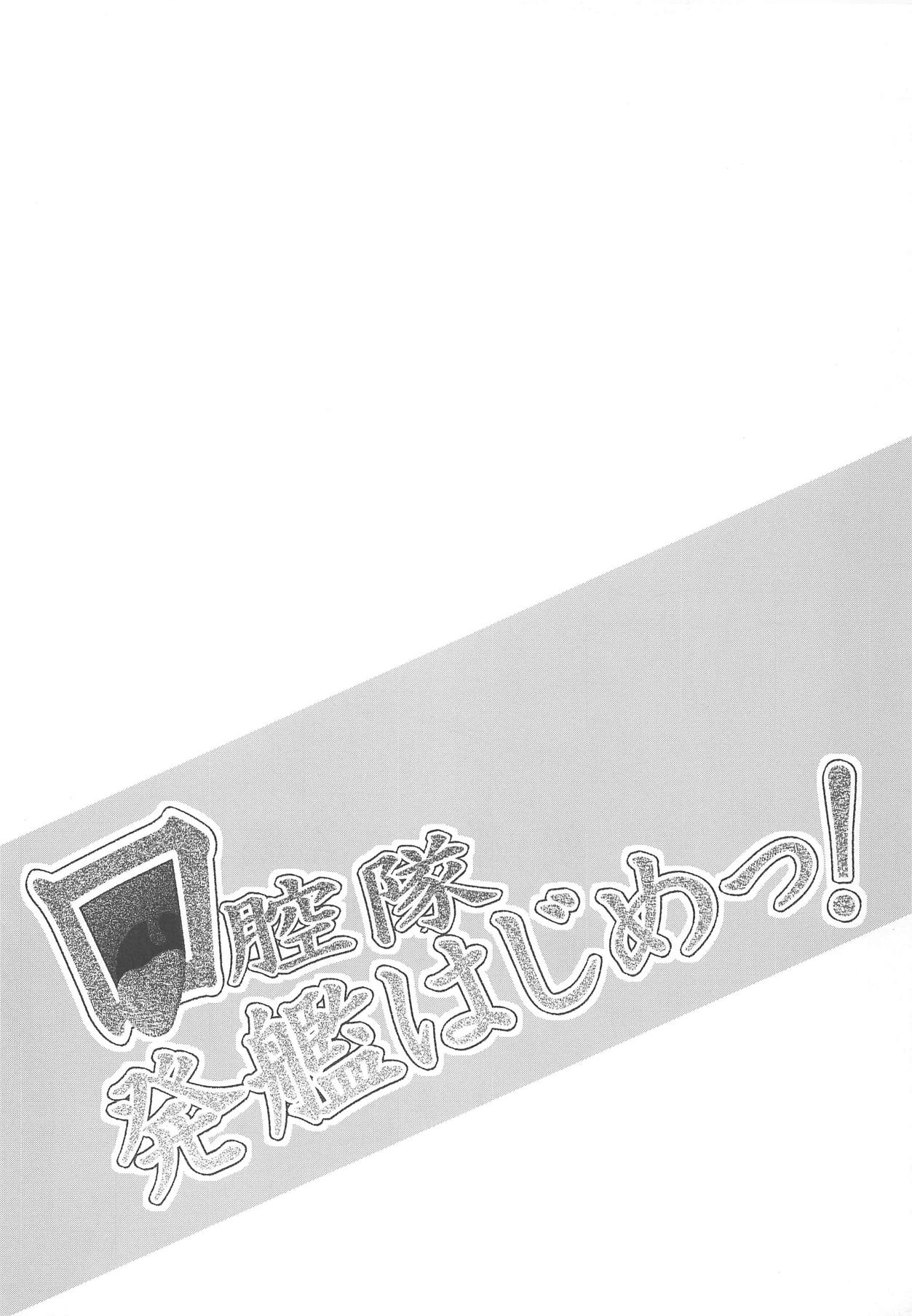 Koukoutai Hakkan Hajime! page 3 full