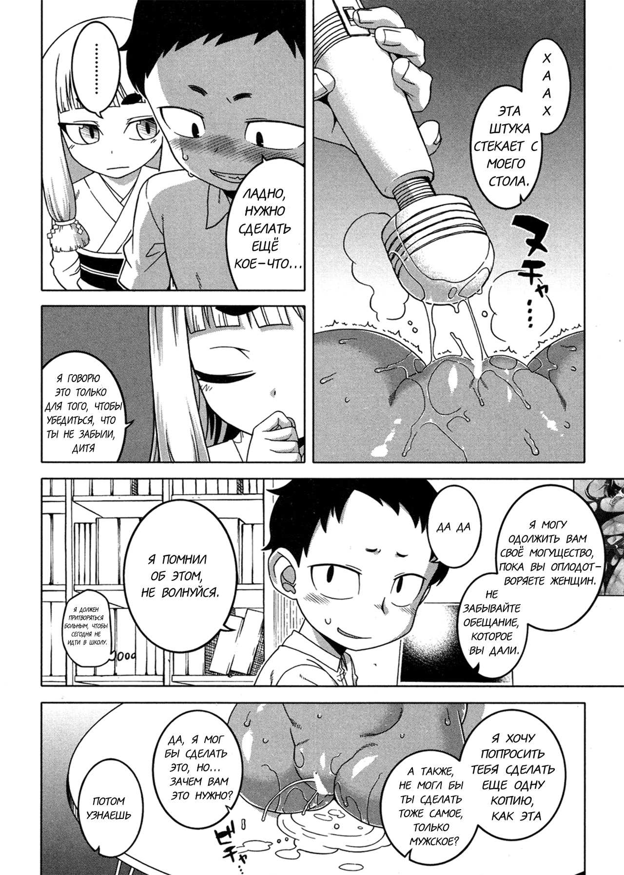 Kami-sama no Iu Toori | As God Says Ch. 2 page 4 full
