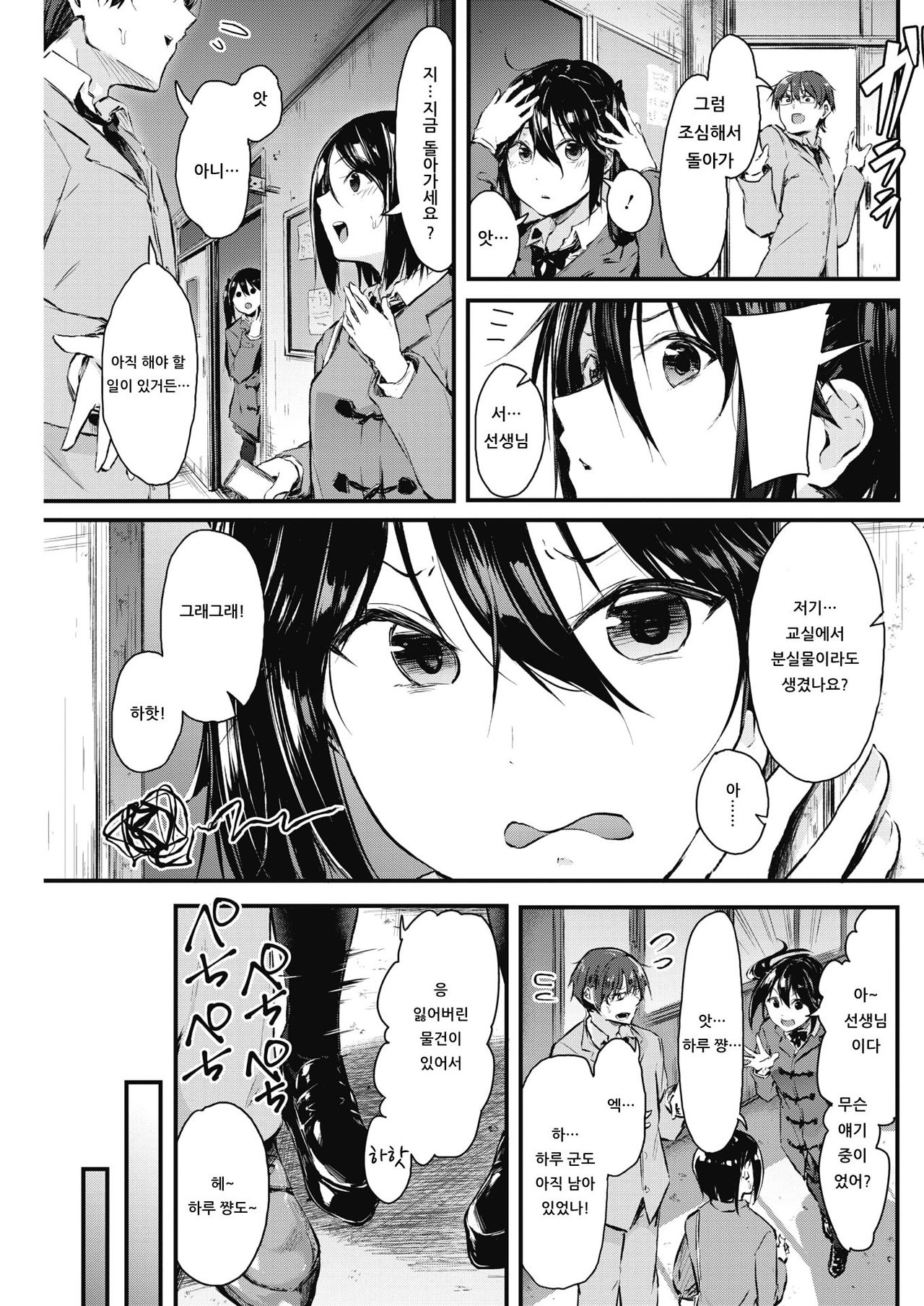 without you Zenpen | without you 전편 page 3 full