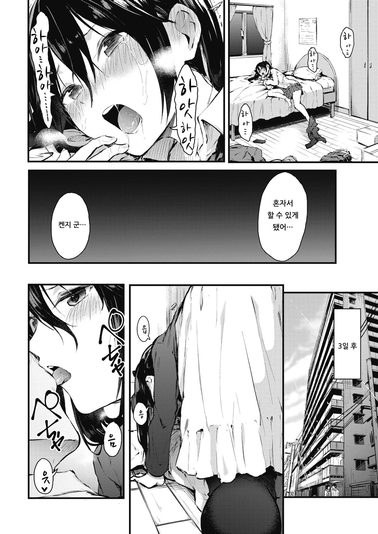 without you Zenpen | without you 전편 page 8 full