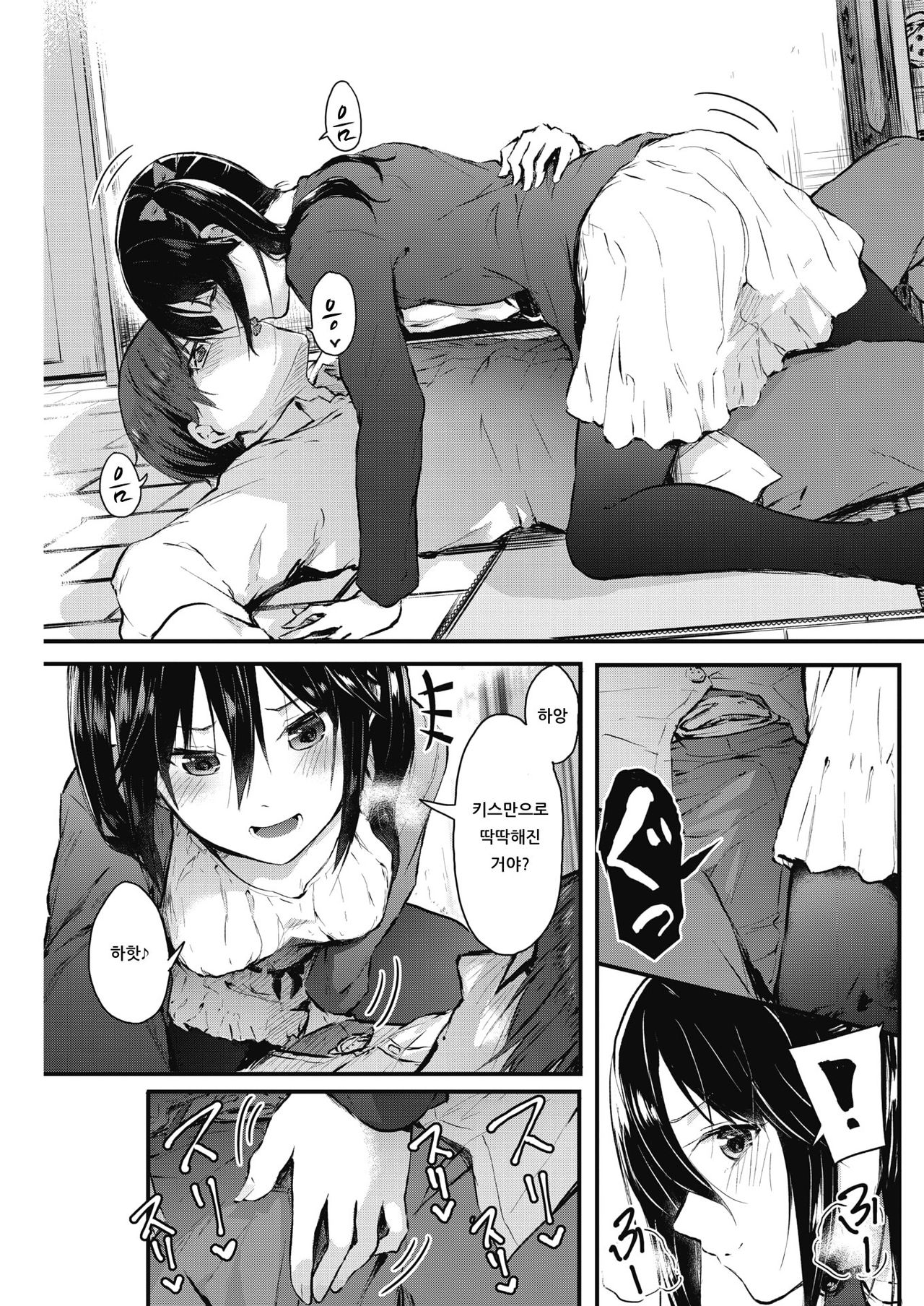 without you Zenpen | without you 전편 page 9 full